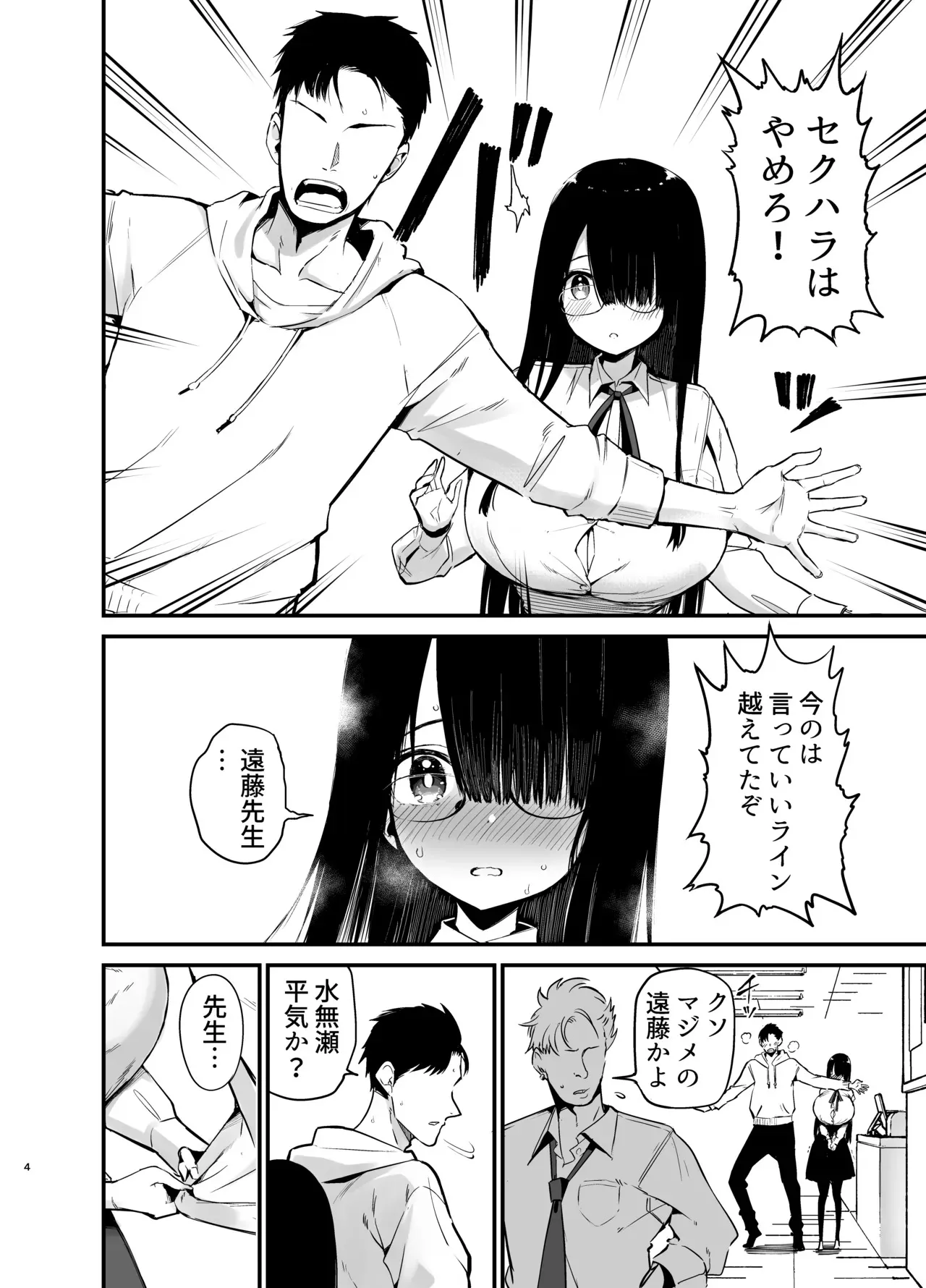 [アオヒモファミリア (あおひも)] 陰キャのKカップちゃん3 [DL版]_3