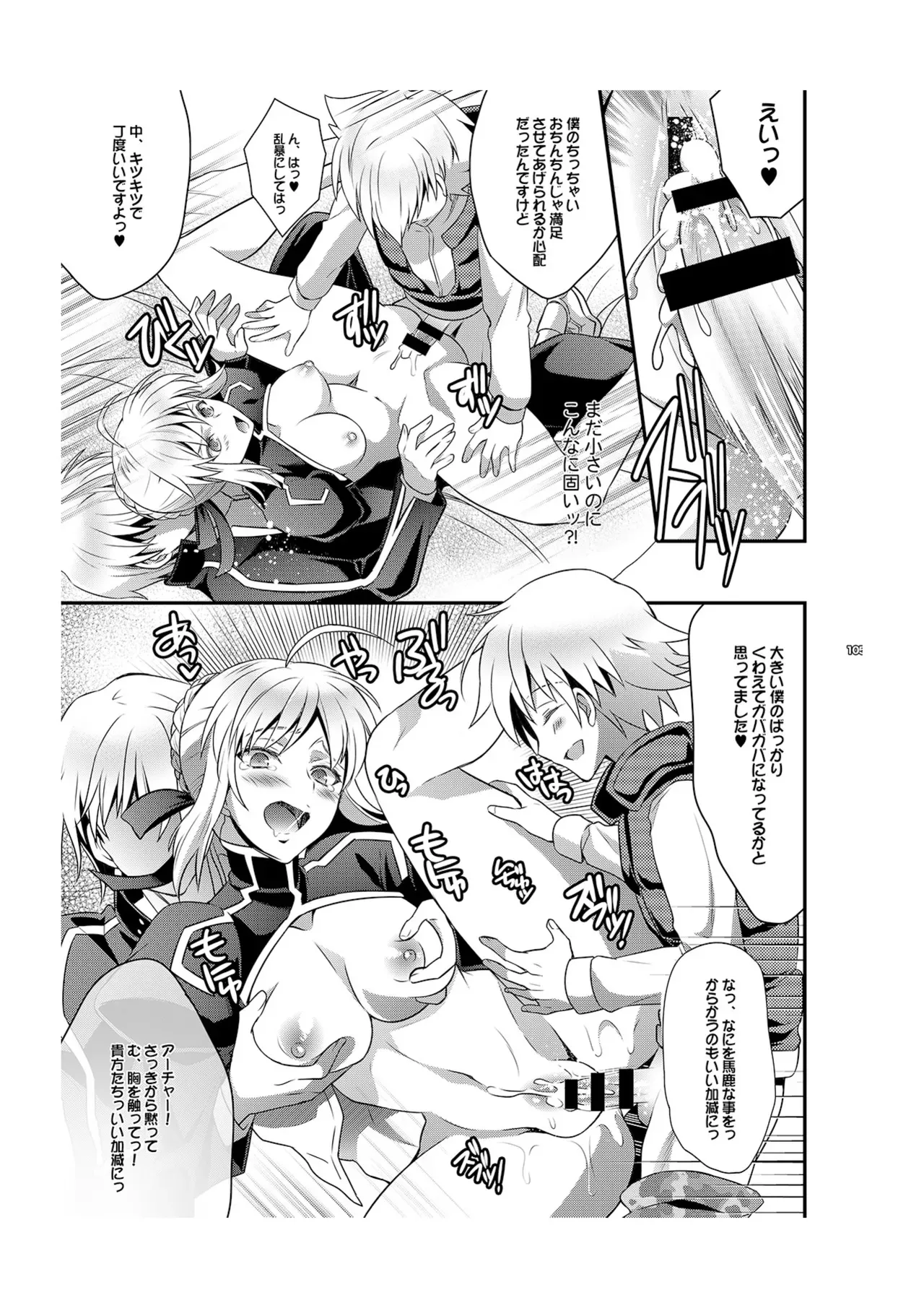 (SUPER22) [うに蔵 (うに蔵)] 金剣問答 ～騎士王ちゃんと夜伽できるかな？～ (Fate/Stay night) [DL版]