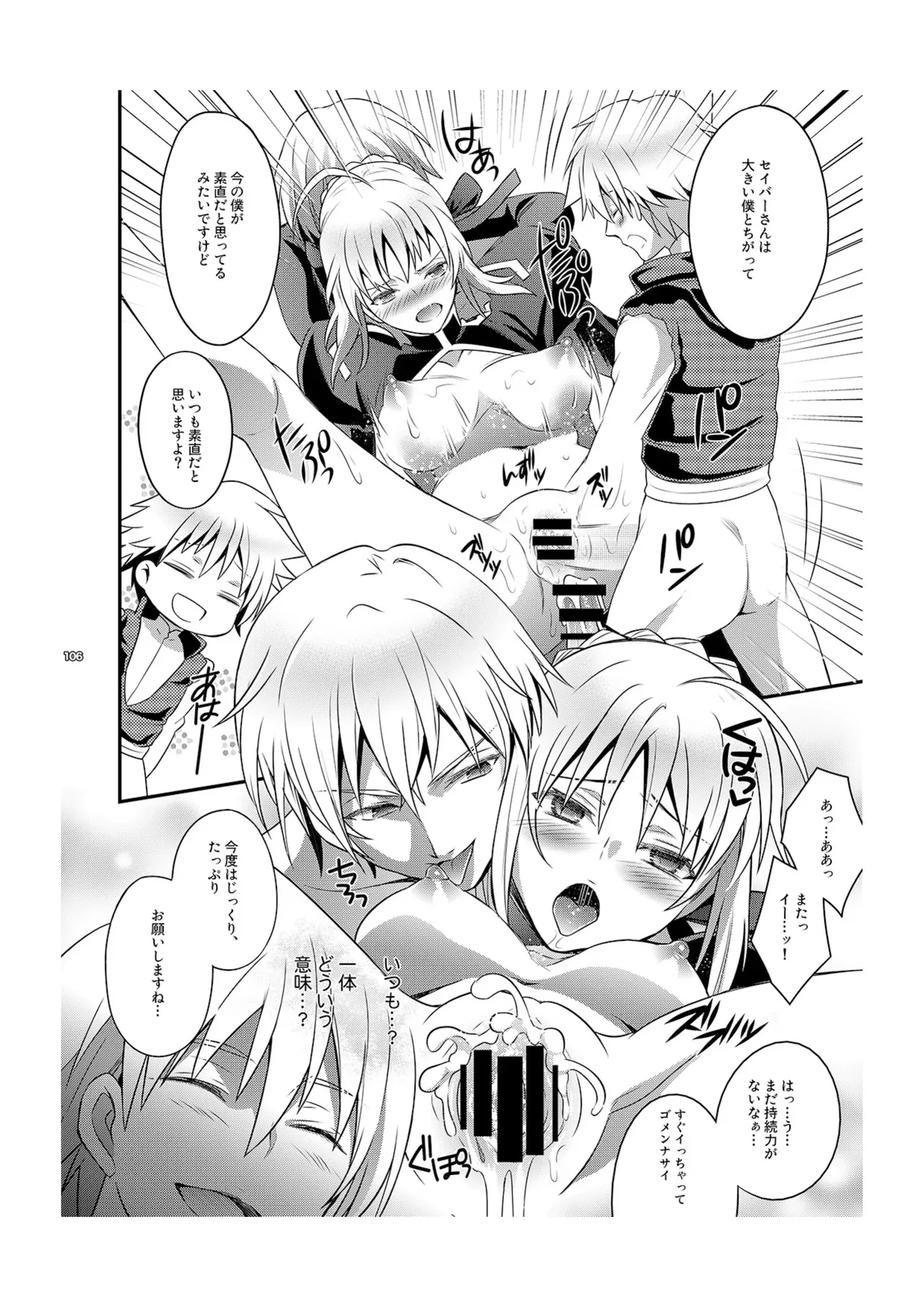 (SUPER22) [うに蔵 (うに蔵)] 金剣問答 ～騎士王ちゃんと夜伽できるかな？～ (Fate/Stay night) [DL版]_2