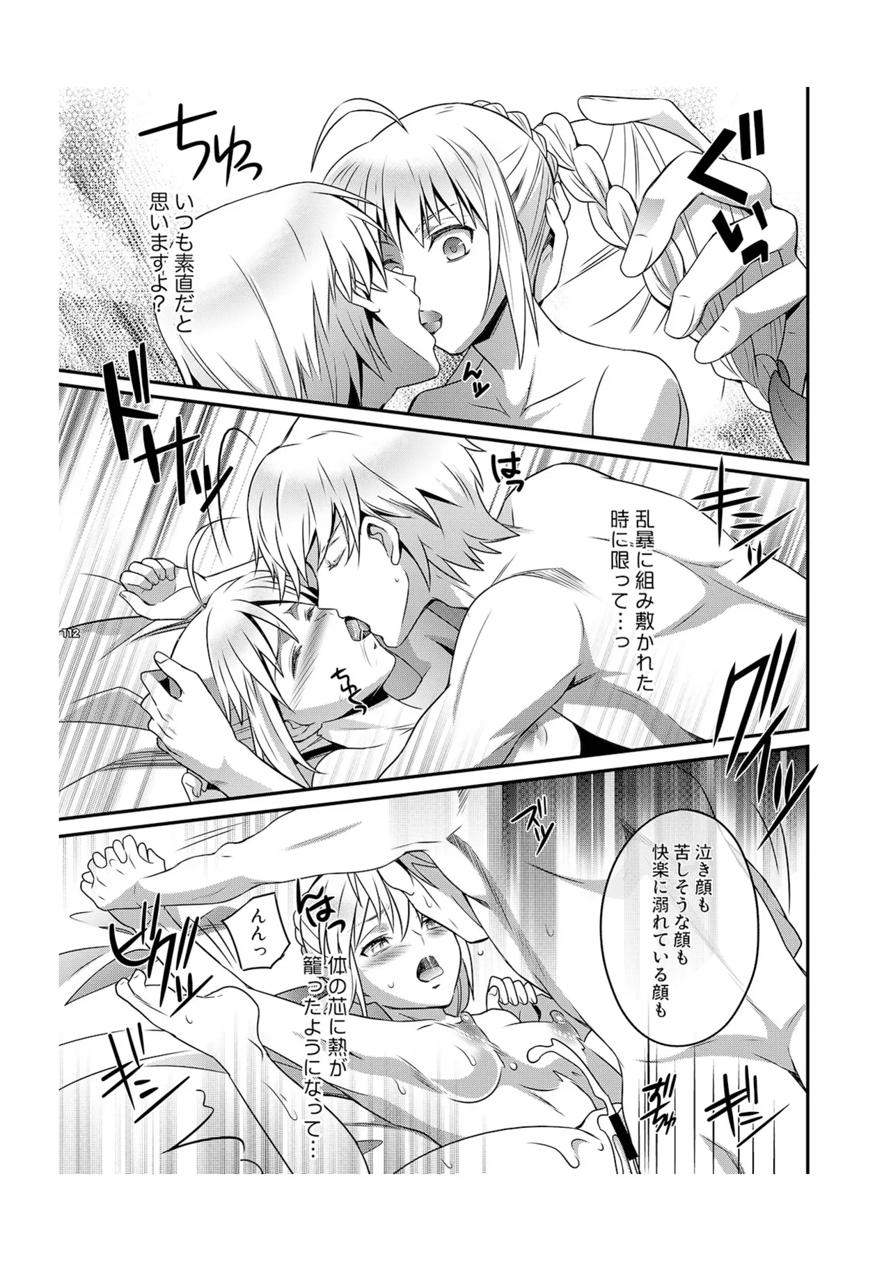 (SUPER22) [うに蔵 (うに蔵)] 金剣問答 ～騎士王ちゃんと夜伽できるかな？～ (Fate/Stay night) [DL版]_8