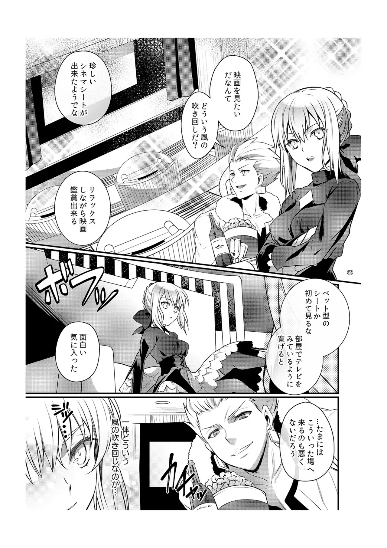 (SUPER23) [うに蔵 (うに蔵)] シネマコンプレックス (Fate/stay night) [DL版]_6