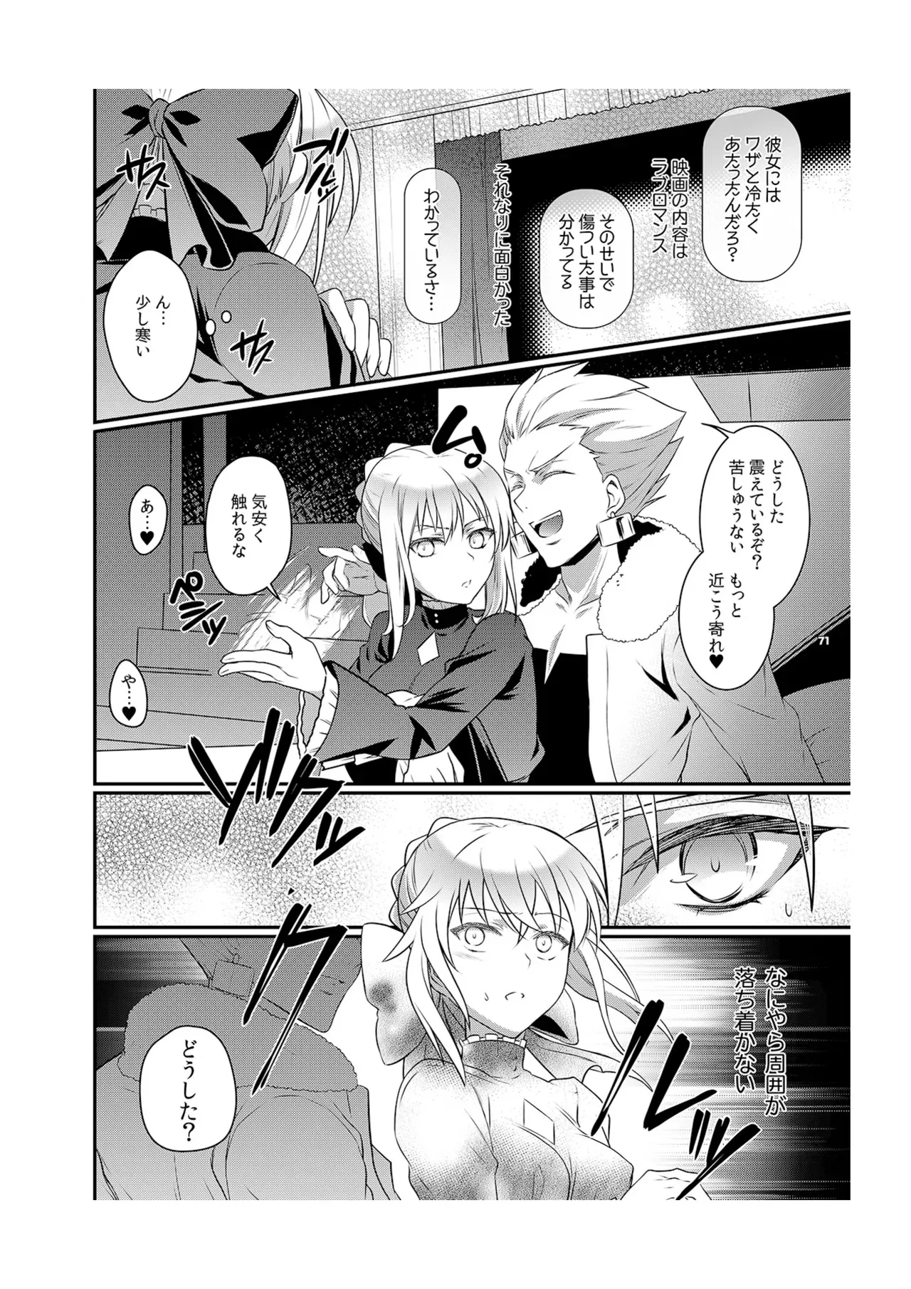 (SUPER23) [うに蔵 (うに蔵)] シネマコンプレックス (Fate/stay night) [DL版]_8