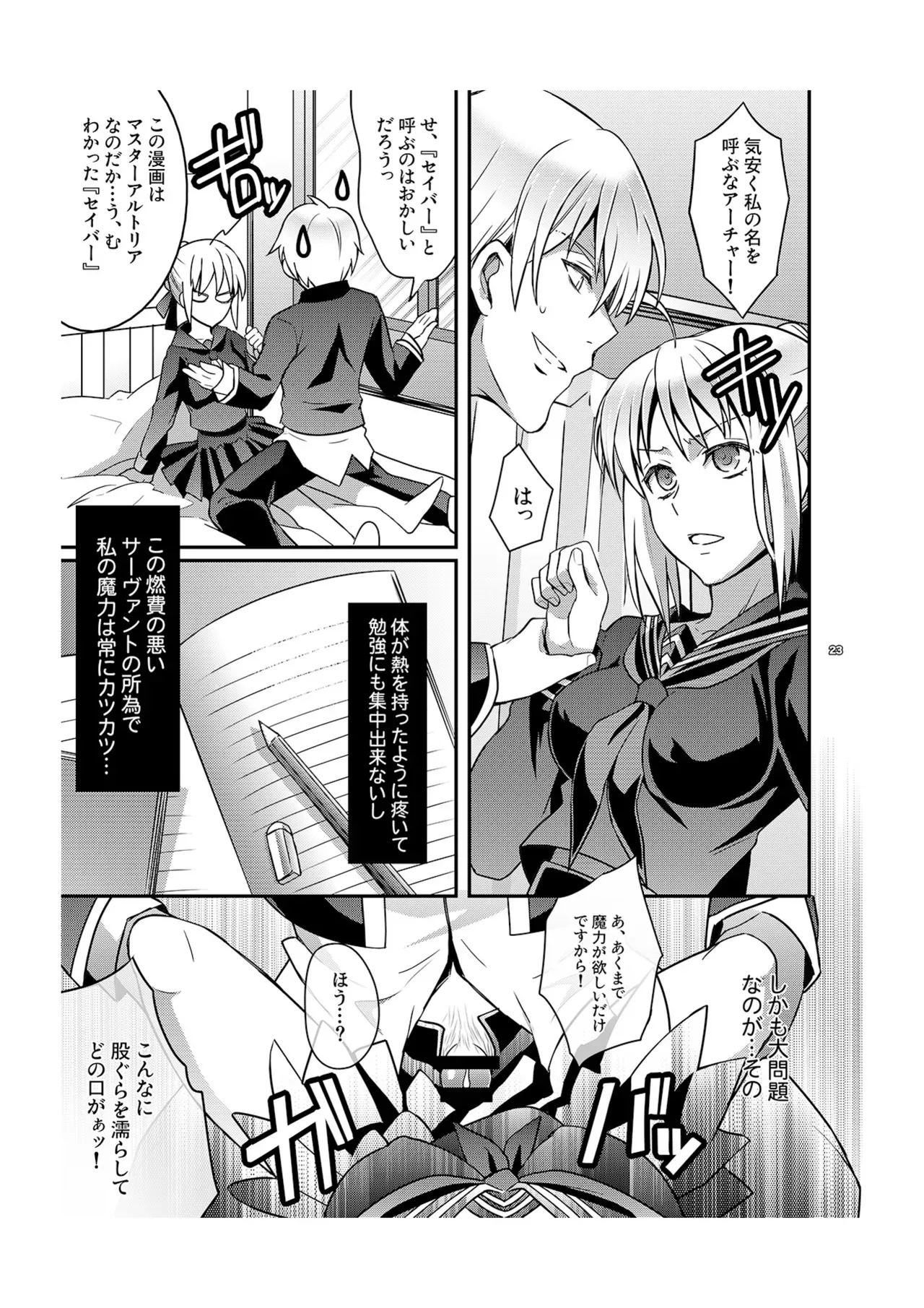 (C84) [うに蔵 (うに蔵)] マスターアルトリアちゃん!～嫁とえっちな魔力供給～ (Fate/Zero) [DL版]_10