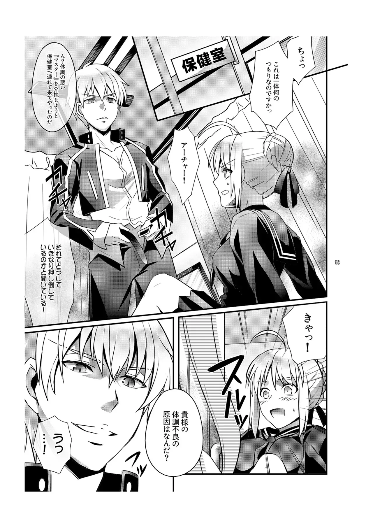 (C84) [うに蔵 (うに蔵)] マスターアルトリアちゃん!～嫁とえっちな魔力供給～ (Fate/Zero) [DL版]_6