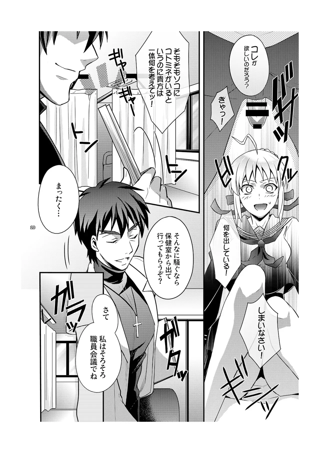 (C84) [うに蔵 (うに蔵)] マスターアルトリアちゃん!～嫁とえっちな魔力供給～ (Fate/Zero) [DL版]_7