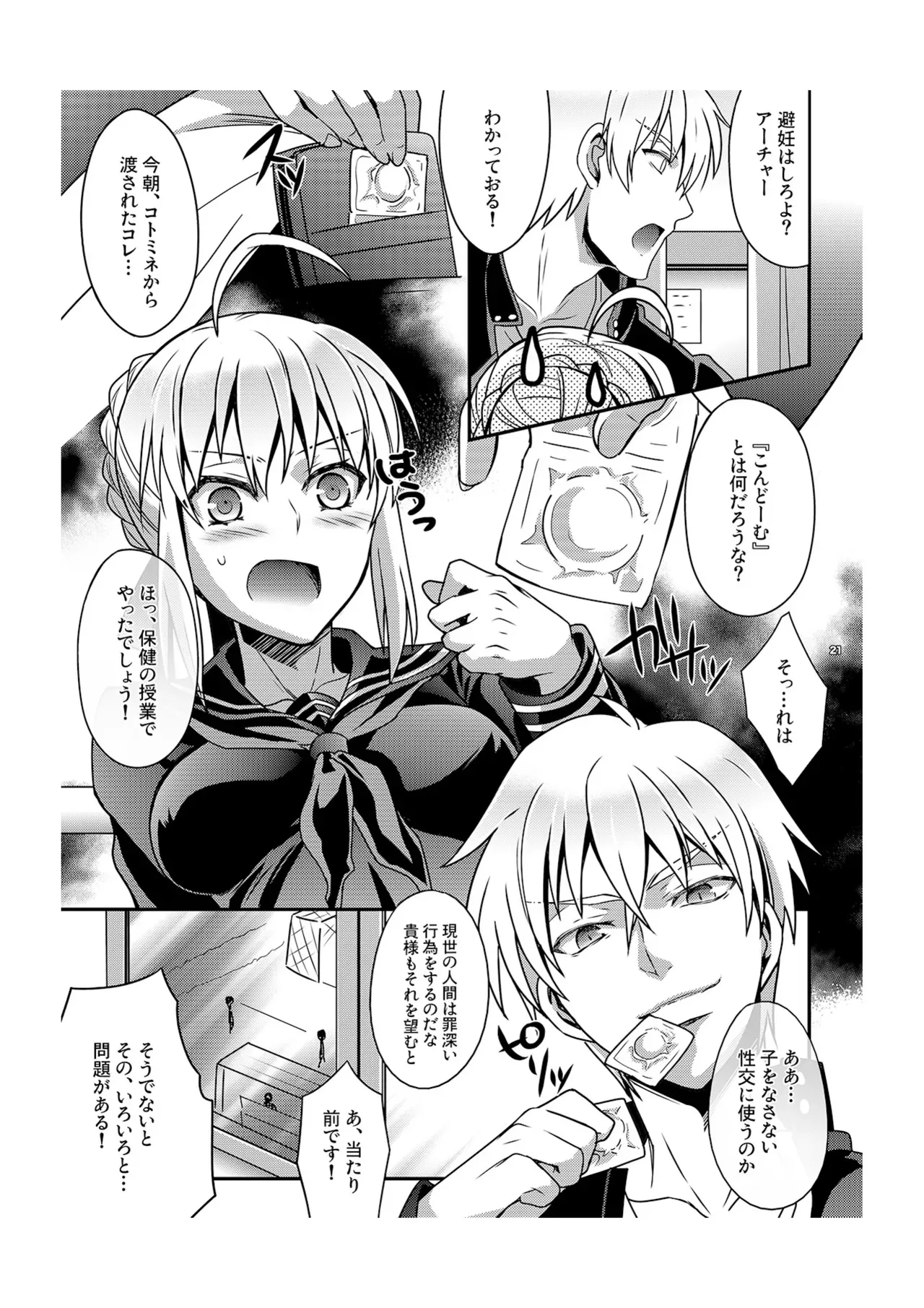 (C84) [うに蔵 (うに蔵)] マスターアルトリアちゃん!～嫁とえっちな魔力供給～ (Fate/Zero) [DL版]_8
