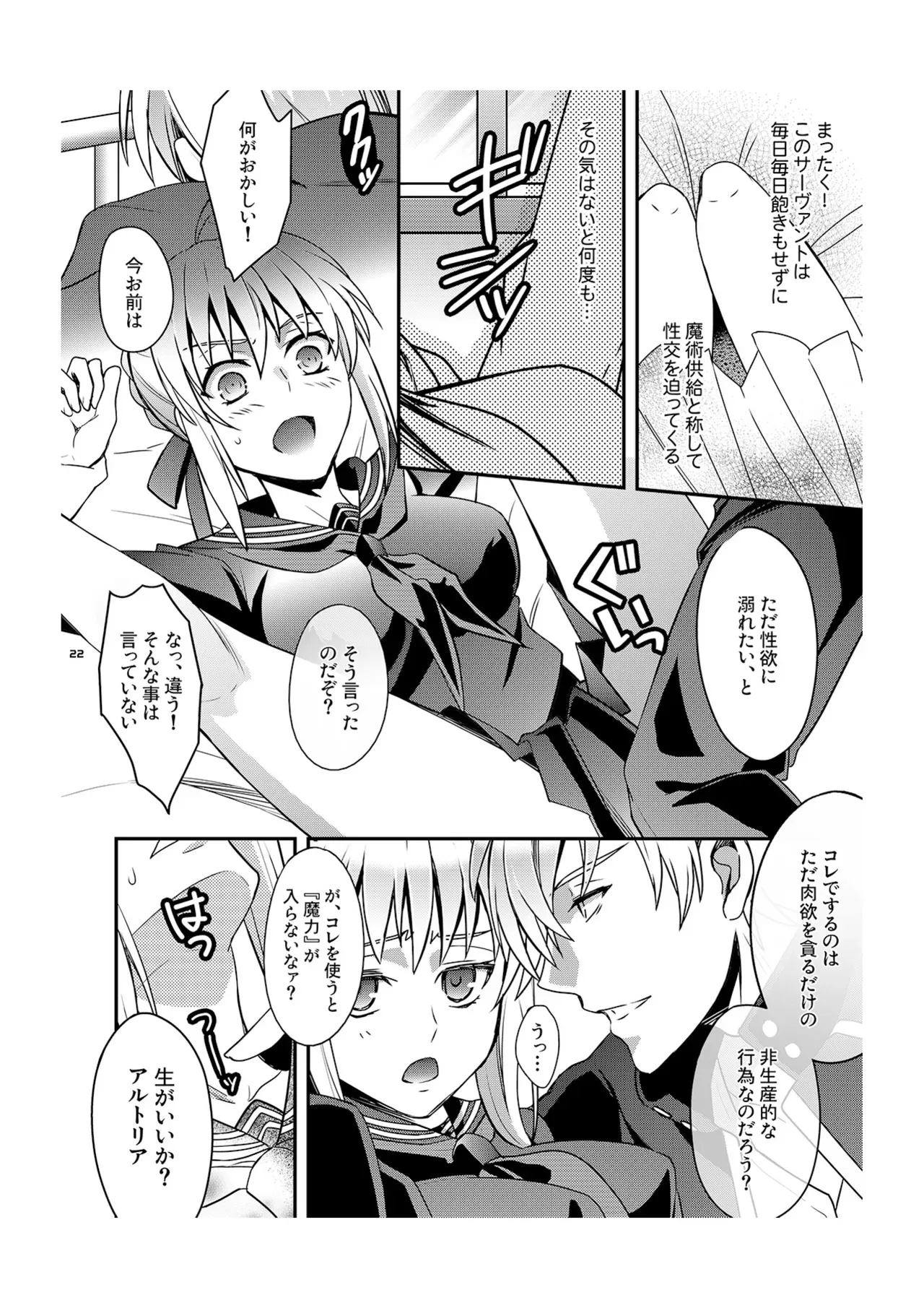 (C84) [うに蔵 (うに蔵)] マスターアルトリアちゃん!～嫁とえっちな魔力供給～ (Fate/Zero) [DL版]_9