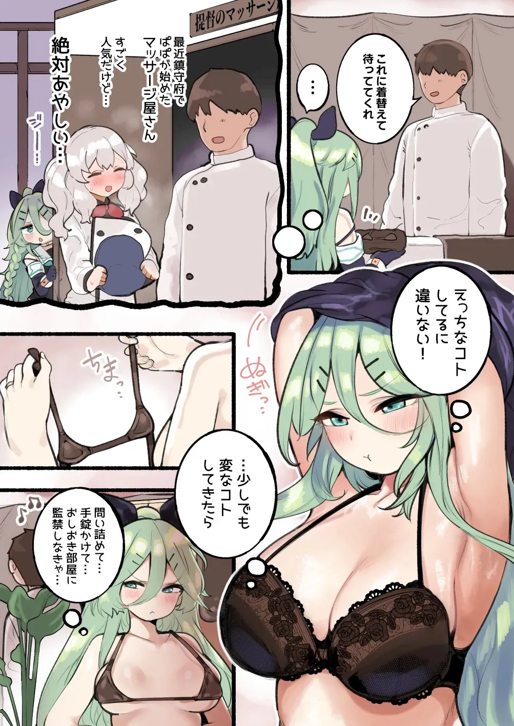 [ととていすと (すずきとと)] 山風ちゃんにトロトロマッサージ (艦隊これくしょん -艦これ-)_2