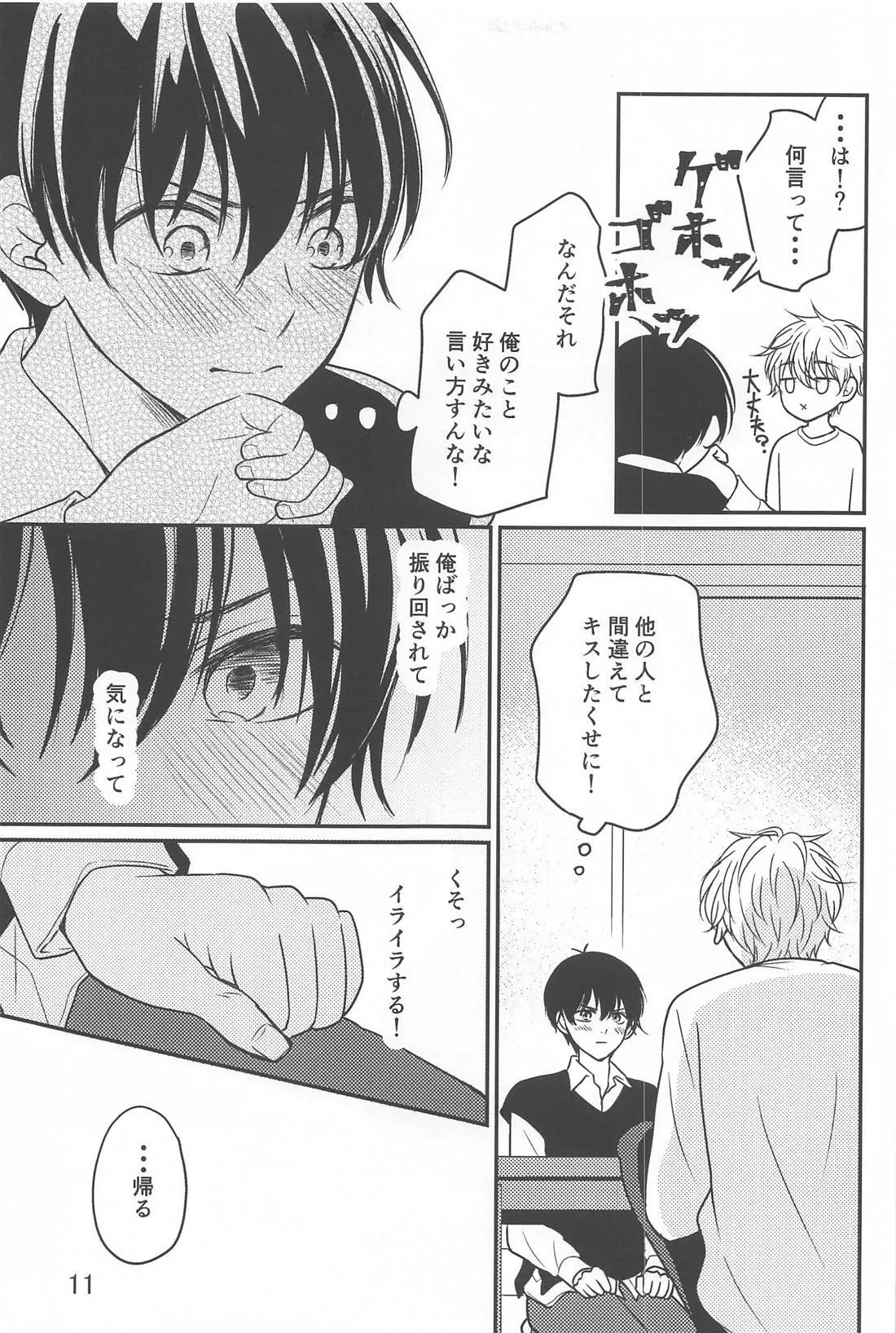 (レモンティーにきんつばを。DR2023) [HARU (はるまき)] それが間違いと言うのなら (ブルーロック)_10