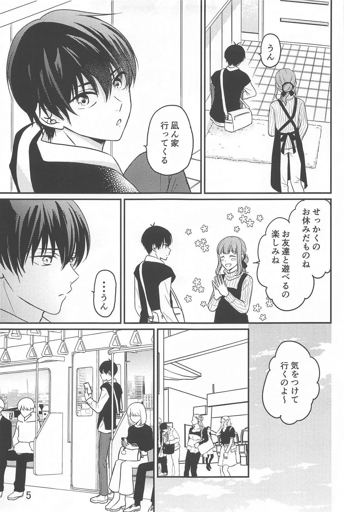 (レモンティーにきんつばを。DR2023) [HARU (はるまき)] それが間違いと言うのなら (ブルーロック)_4