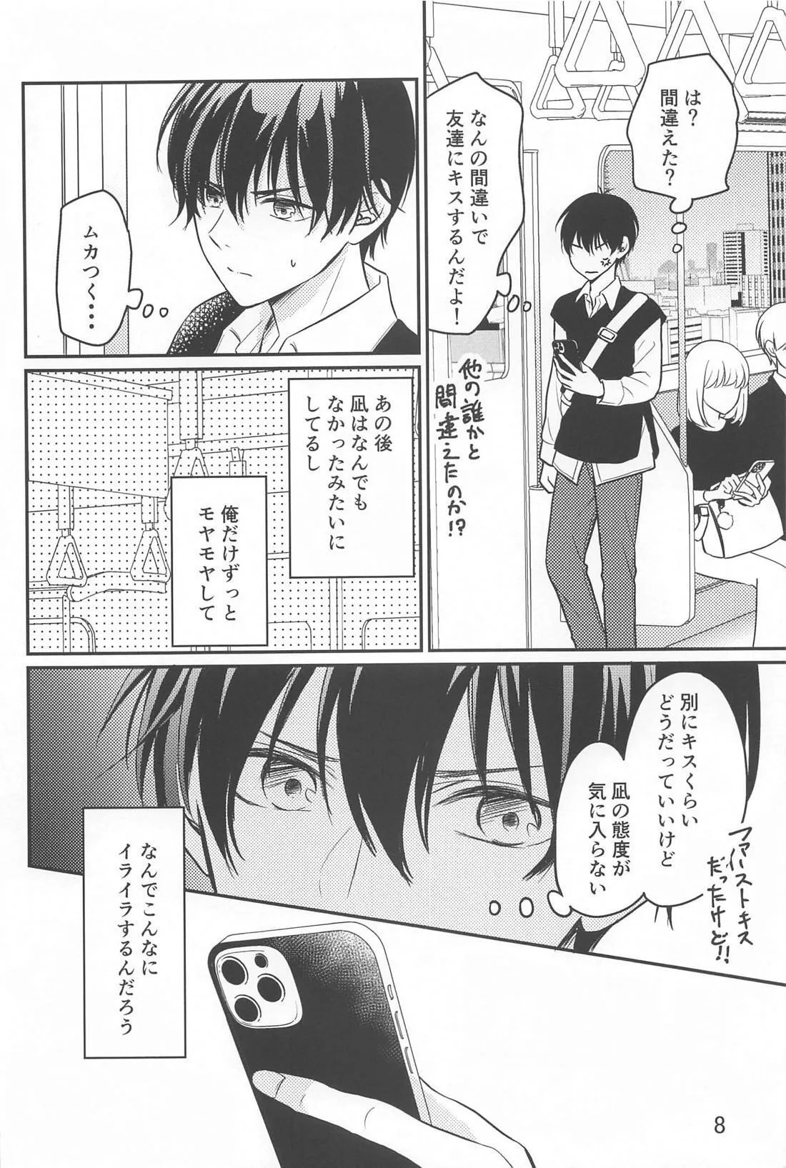 (レモンティーにきんつばを。DR2023) [HARU (はるまき)] それが間違いと言うのなら (ブルーロック)_7