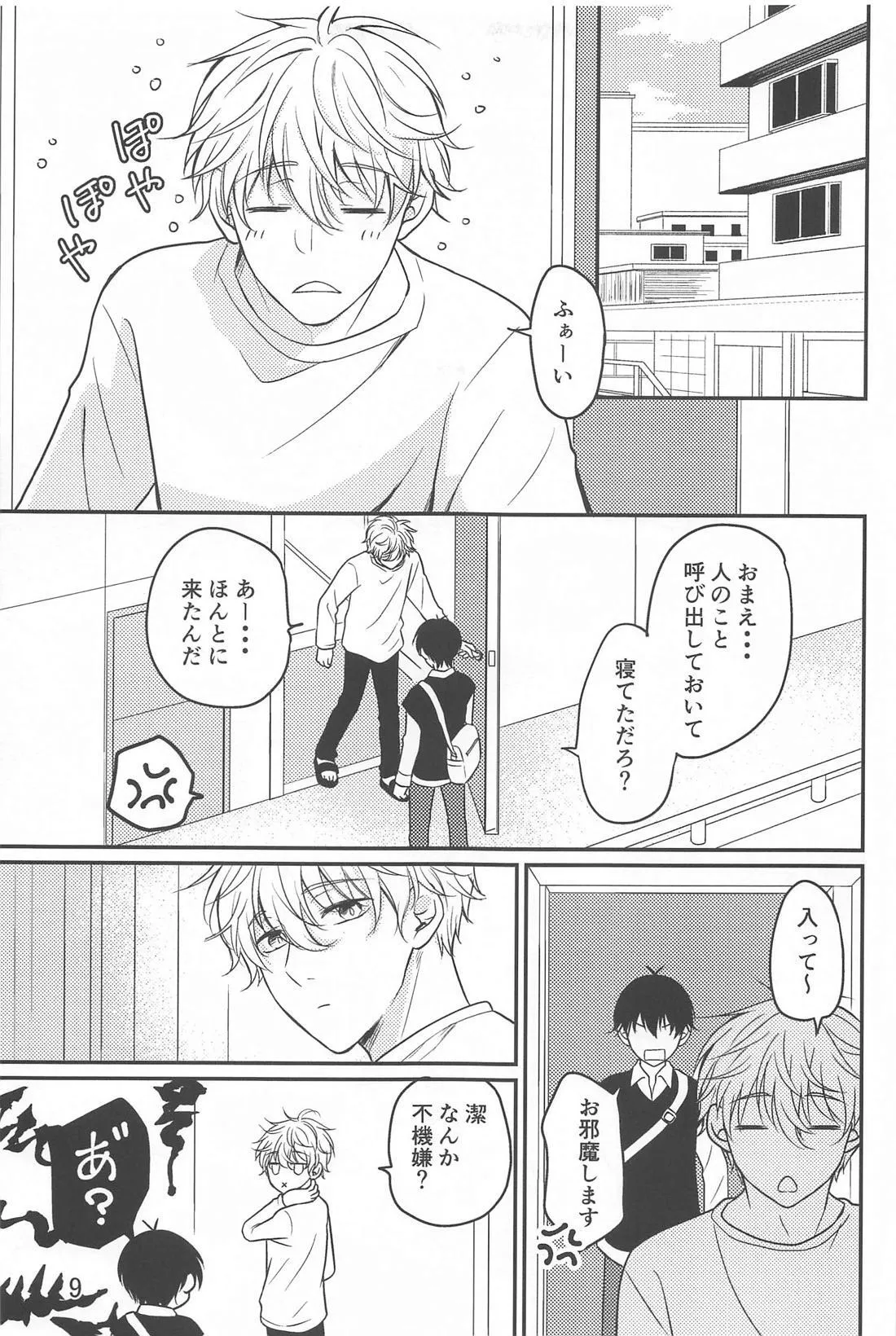 (レモンティーにきんつばを。DR2023) [HARU (はるまき)] それが間違いと言うのなら (ブルーロック)_8