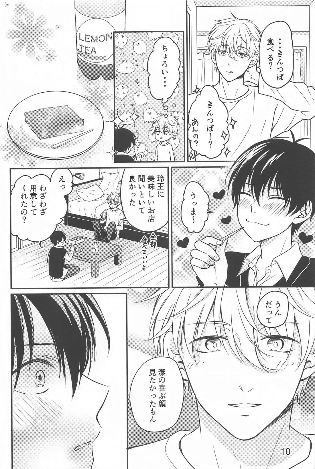 (レモンティーにきんつばを。DR2023) [HARU (はるまき)] それが間違いと言うのなら (ブルーロック)_9