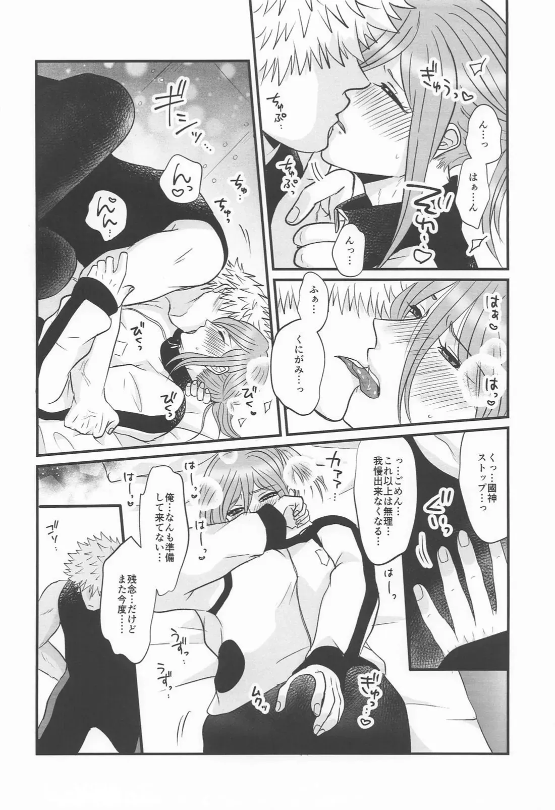 (とっくに千切れない関係 JB2024) [我☆慢☆汁にチンパイパイ (かんち)] くにちぎイチャイチャ (ブルーロック)_10