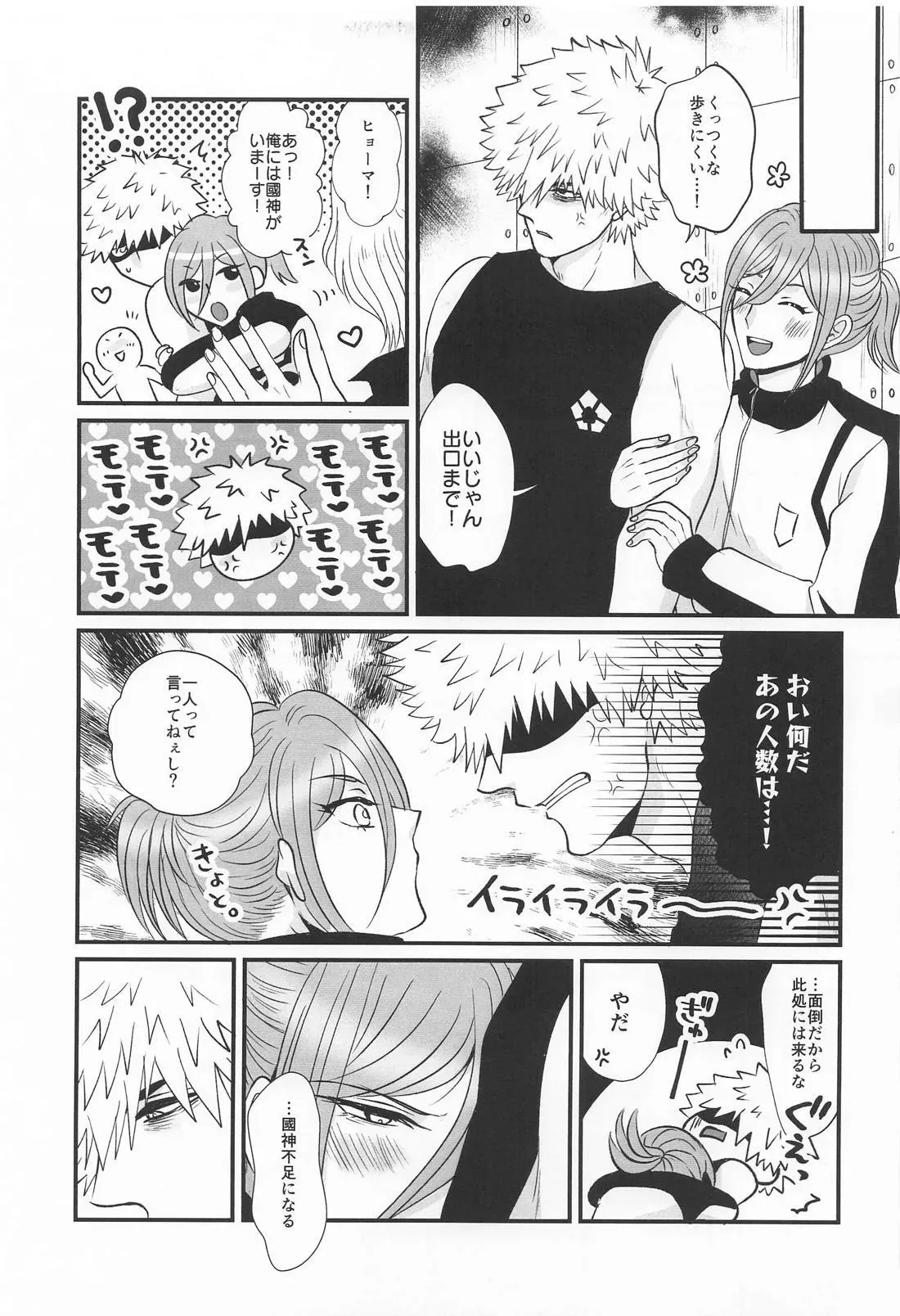 (とっくに千切れない関係 JB2024) [我☆慢☆汁にチンパイパイ (かんち)] くにちぎイチャイチャ (ブルーロック)_7