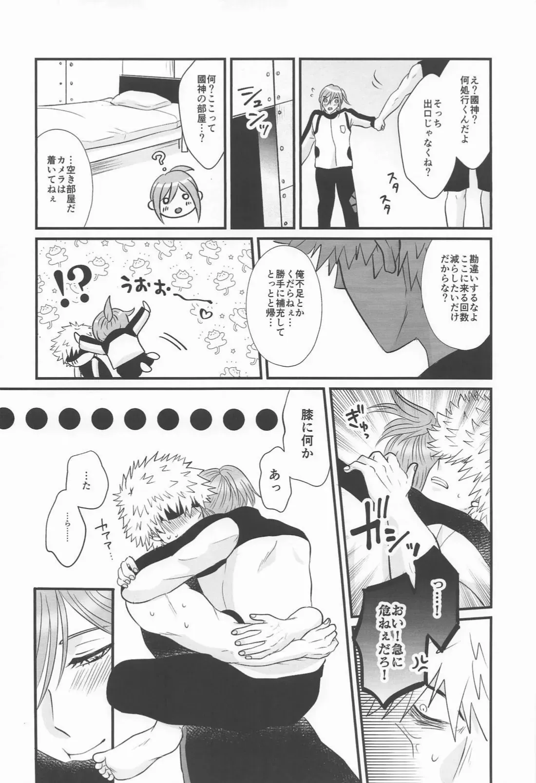 (とっくに千切れない関係 JB2024) [我☆慢☆汁にチンパイパイ (かんち)] くにちぎイチャイチャ (ブルーロック)_8