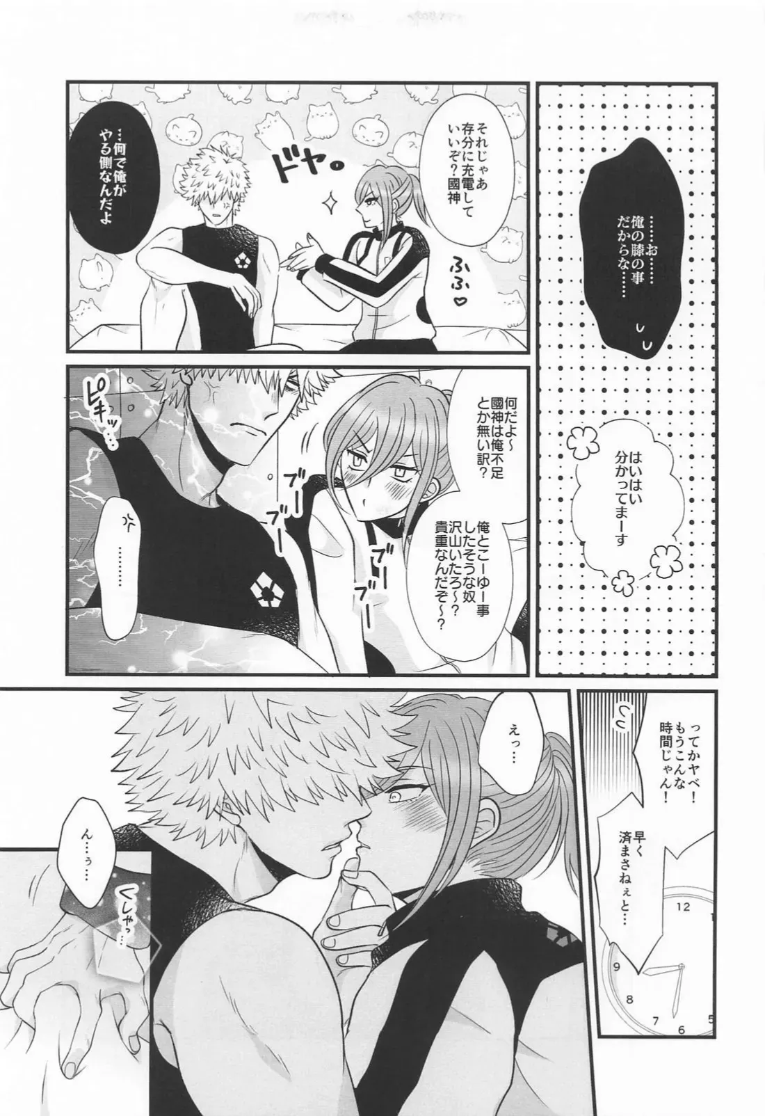 (とっくに千切れない関係 JB2024) [我☆慢☆汁にチンパイパイ (かんち)] くにちぎイチャイチャ (ブルーロック)_9