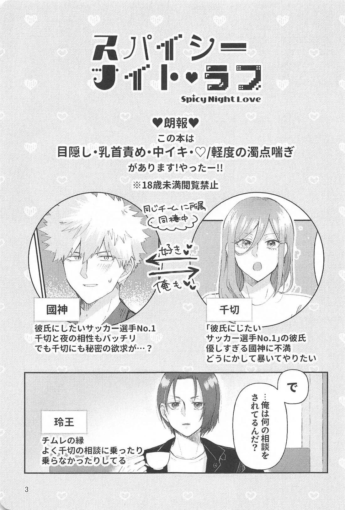 (青春エゴイズム6) [OOOA (463)] スパイシーナイトラブ (ブルーロック)_2
