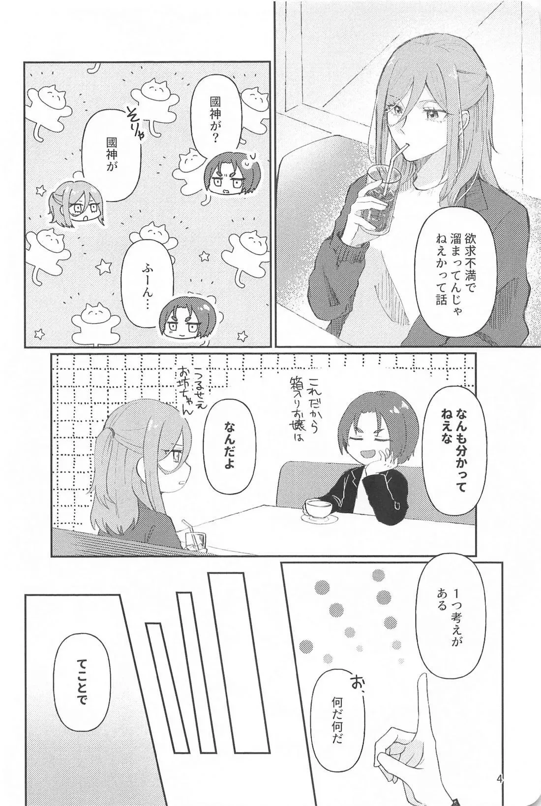 (青春エゴイズム6) [OOOA (463)] スパイシーナイトラブ (ブルーロック)_3