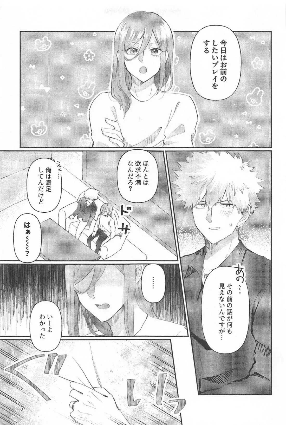 (青春エゴイズム6) [OOOA (463)] スパイシーナイトラブ (ブルーロック)_4