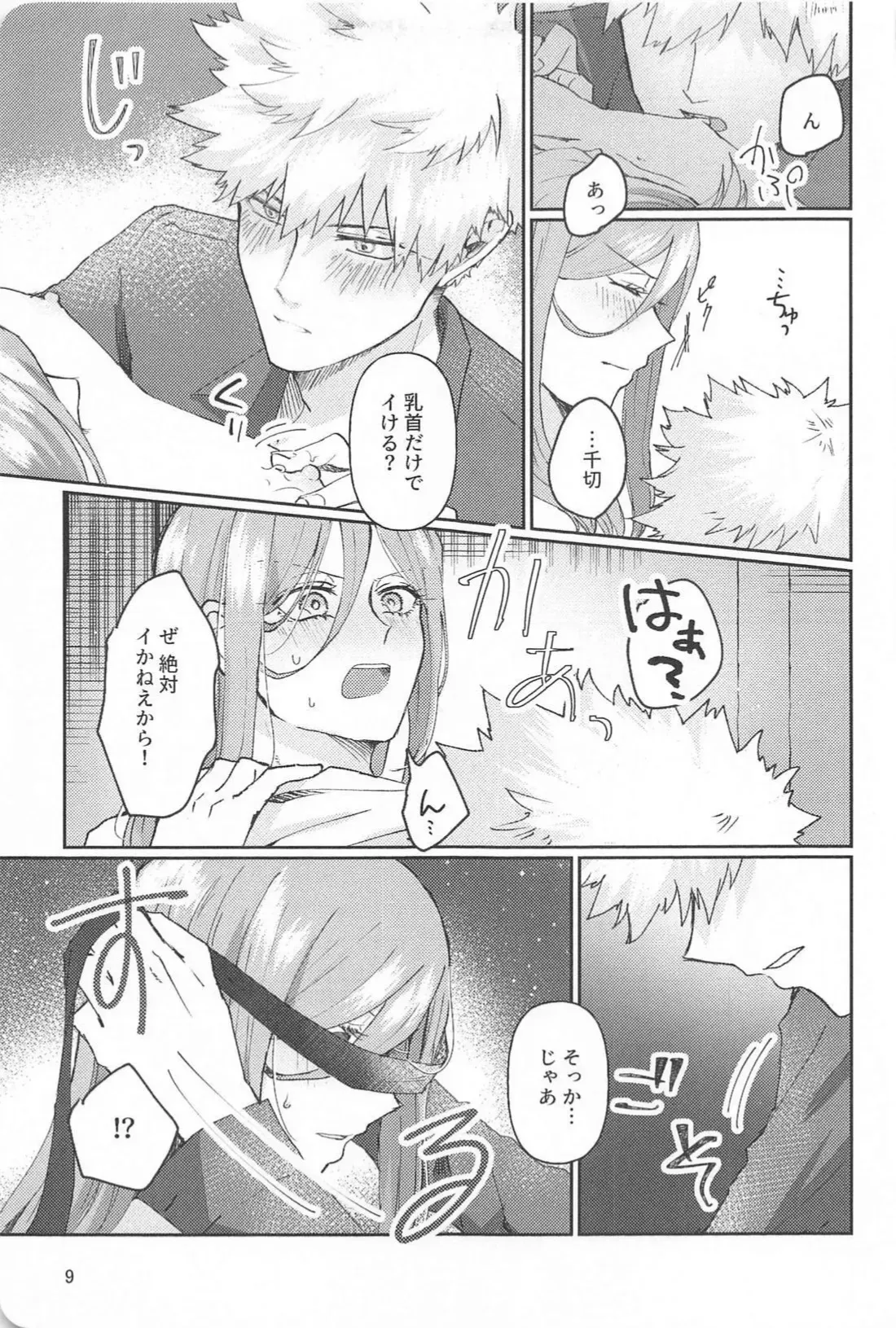 (青春エゴイズム6) [OOOA (463)] スパイシーナイトラブ (ブルーロック)_8