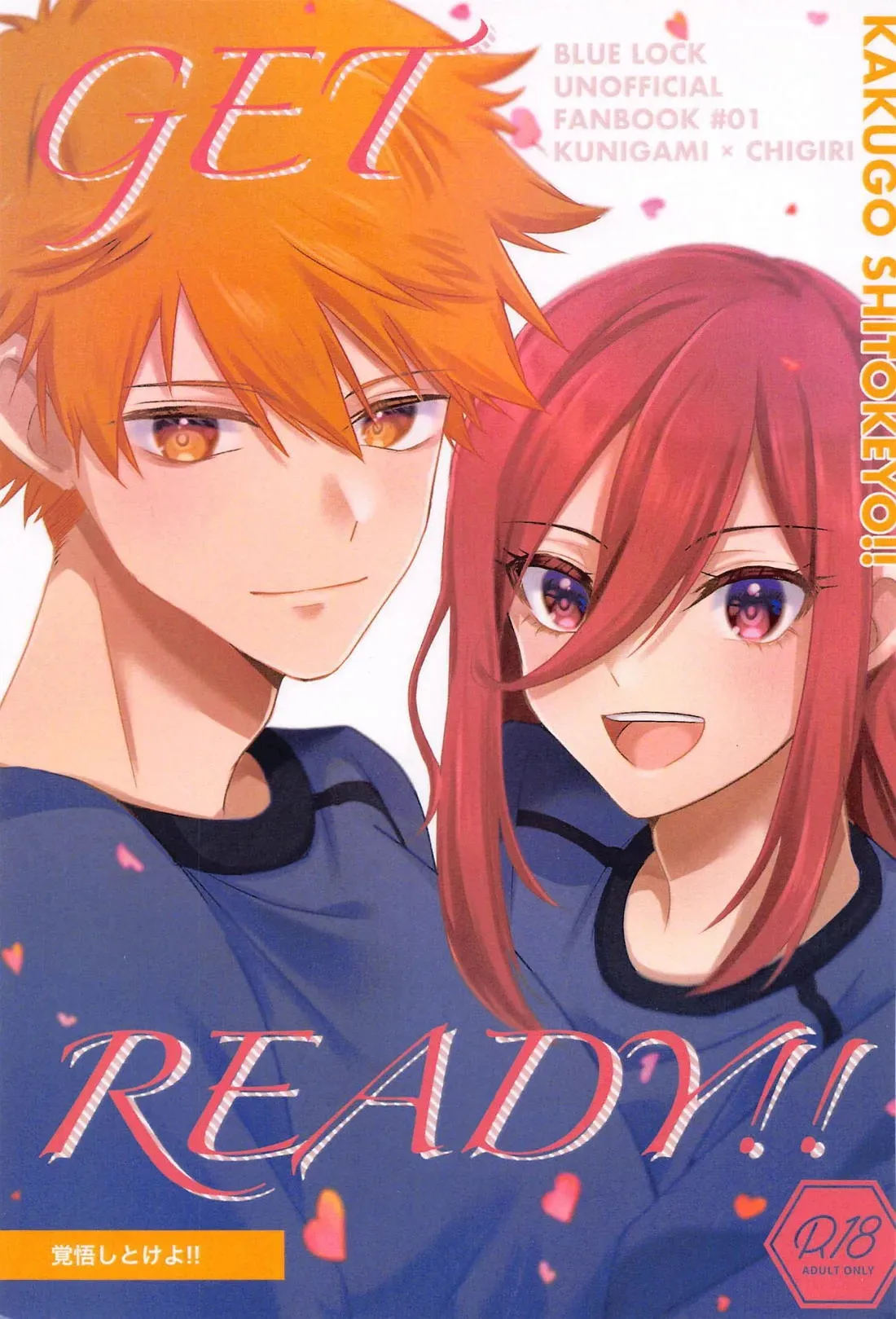 (青春エゴイズム～夏休み～) [新鮮おさしみ直送便 (魚介)] GET READY!! (ブルーロック)