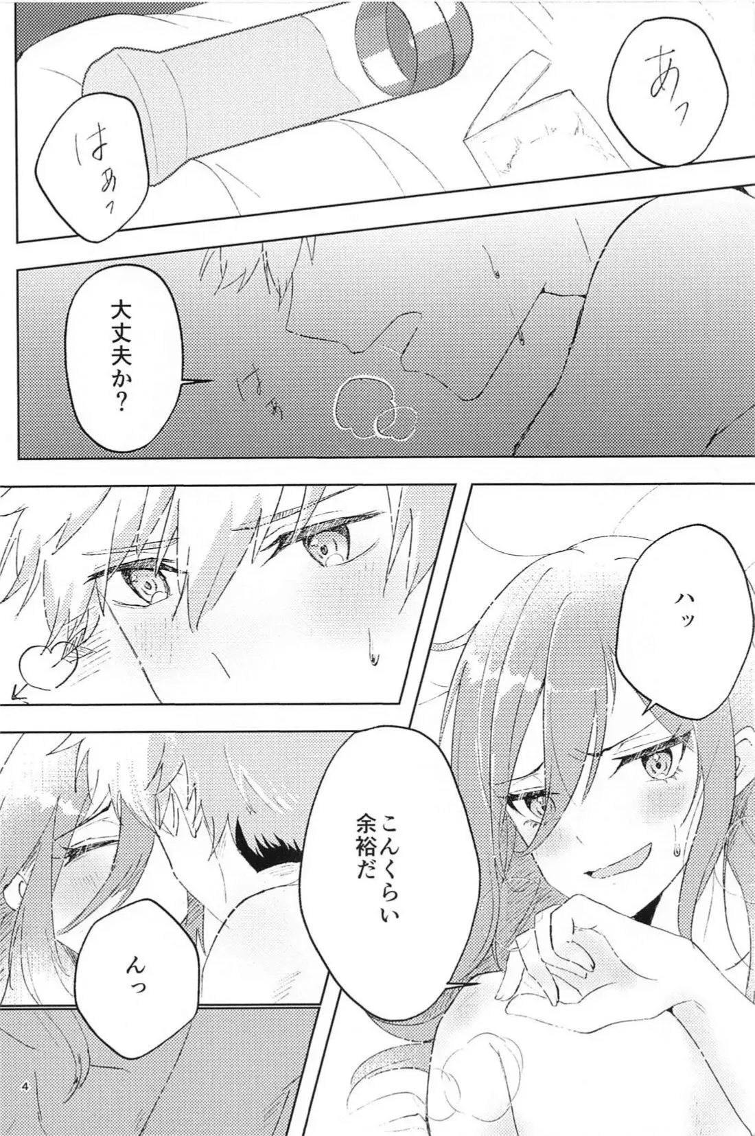 (青春エゴイズム～夏休み～) [新鮮おさしみ直送便 (魚介)] GET READY!! (ブルーロック)_3