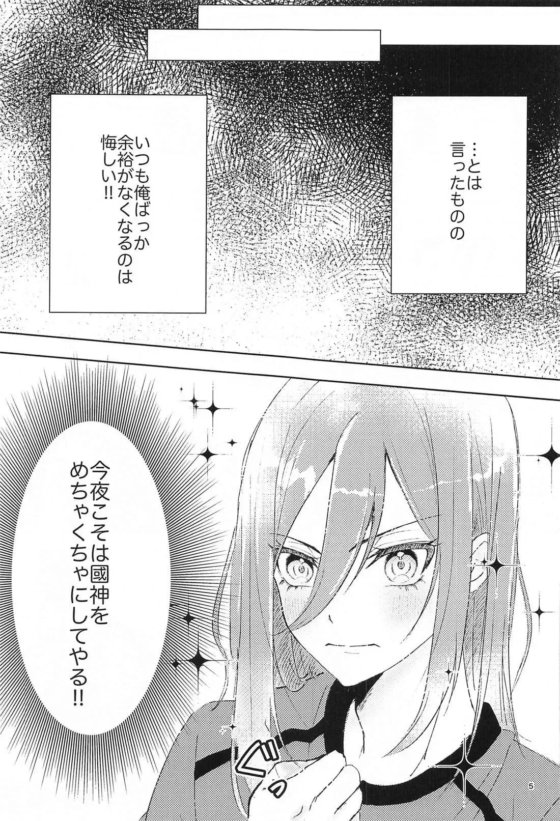 (青春エゴイズム～夏休み～) [新鮮おさしみ直送便 (魚介)] GET READY!! (ブルーロック)_4