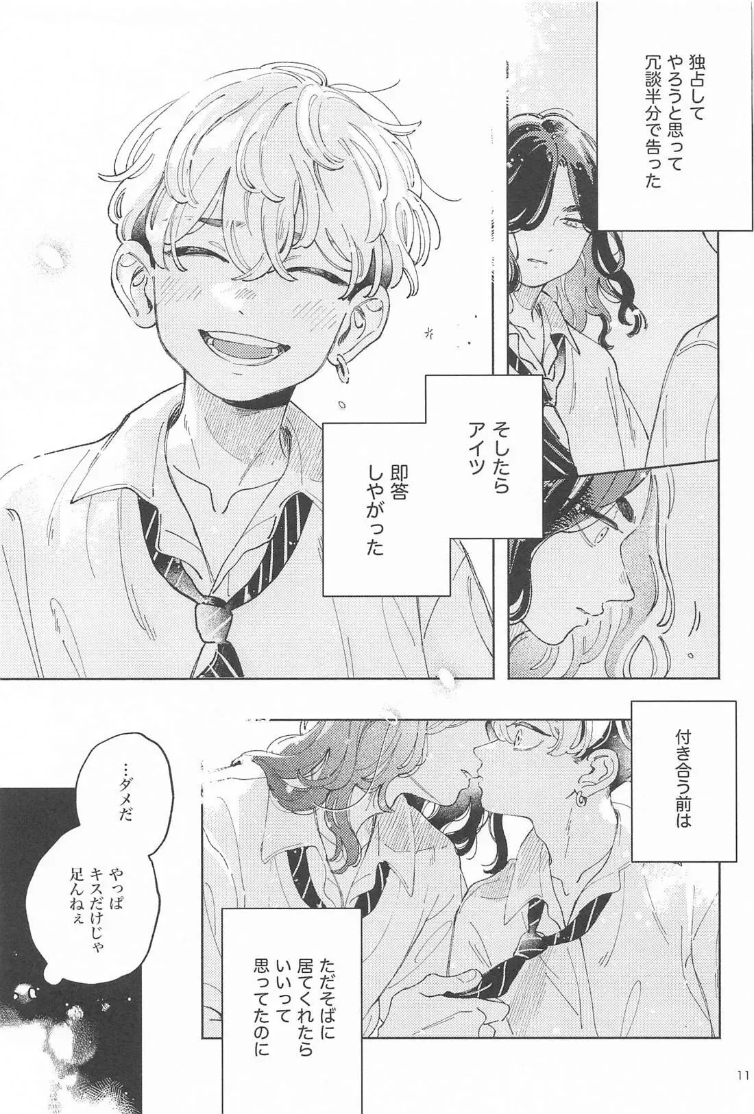 (笑って泣いて愛羅武勇 JB2024) [もう寝る (紺太)] Helpless! (東京卍リベンジャーズ)_10