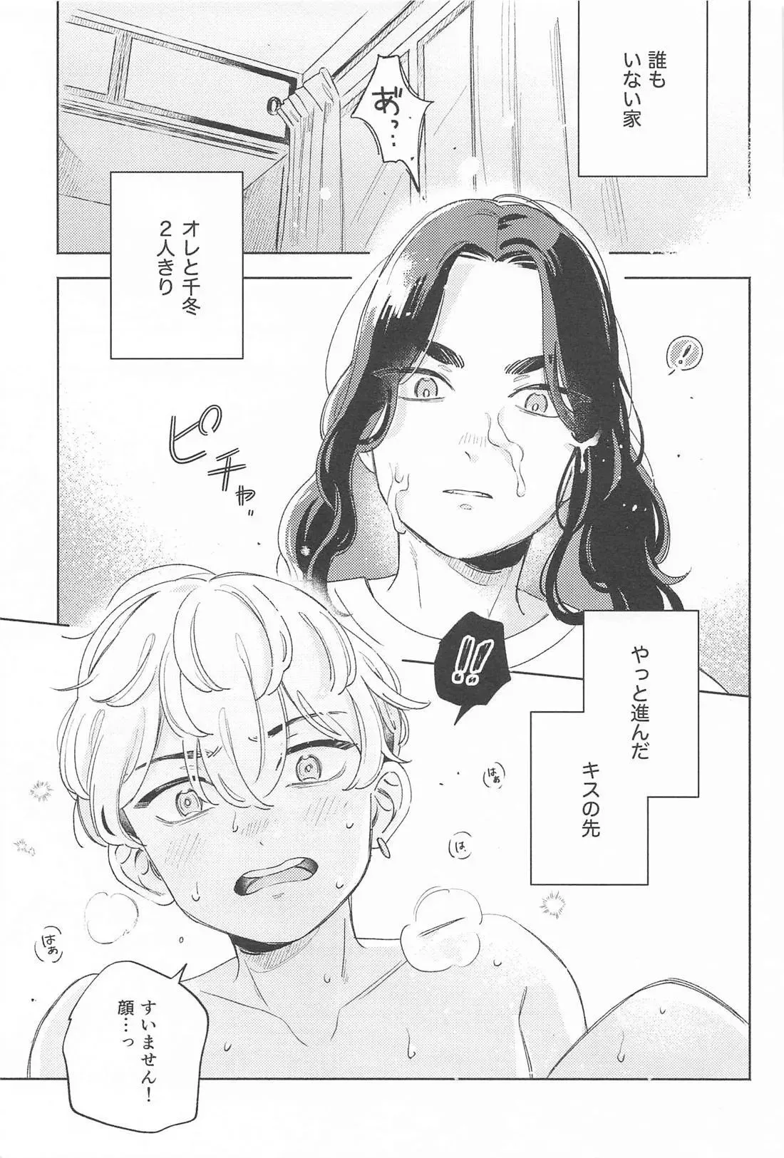 (笑って泣いて愛羅武勇 JB2024) [もう寝る (紺太)] Helpless! (東京卍リベンジャーズ)_2