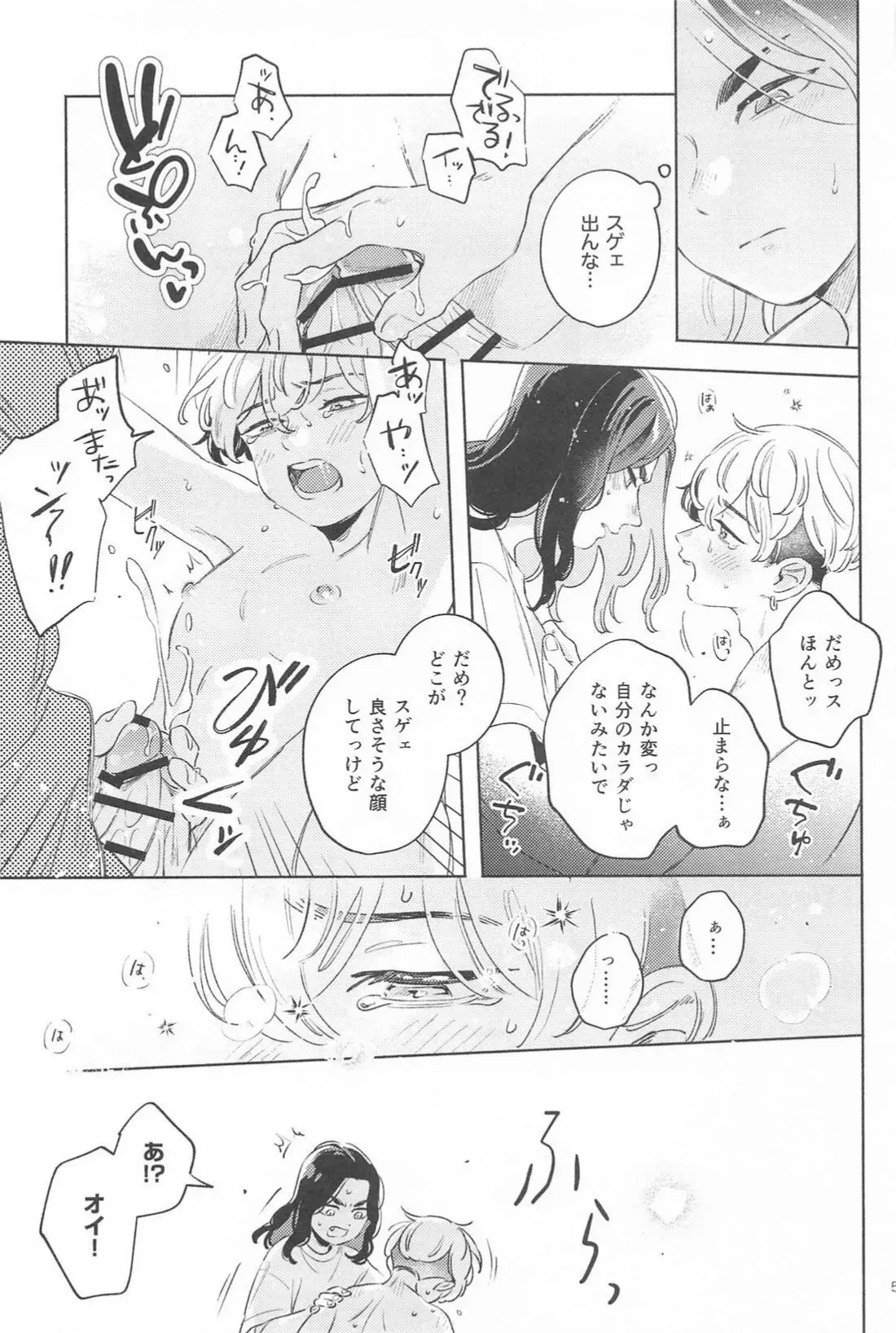 (笑って泣いて愛羅武勇 JB2024) [もう寝る (紺太)] Helpless! (東京卍リベンジャーズ)_4