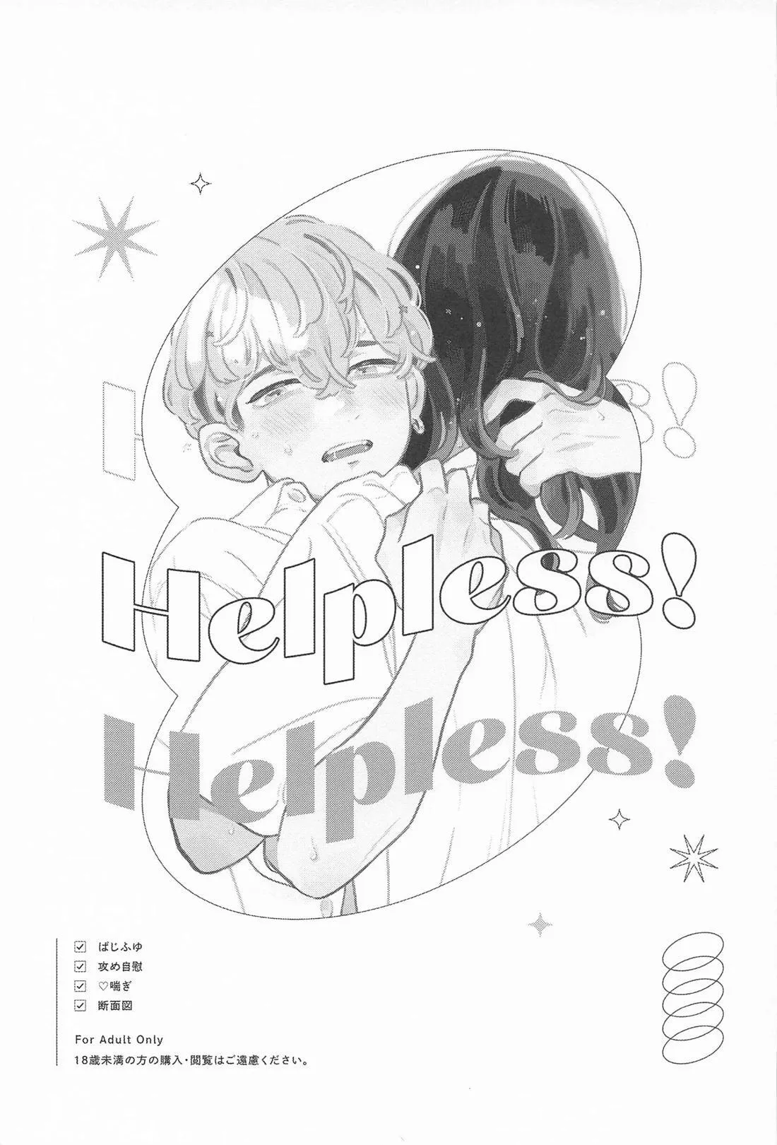 (笑って泣いて愛羅武勇 JB2024) [もう寝る (紺太)] Helpless! (東京卍リベンジャーズ)_6