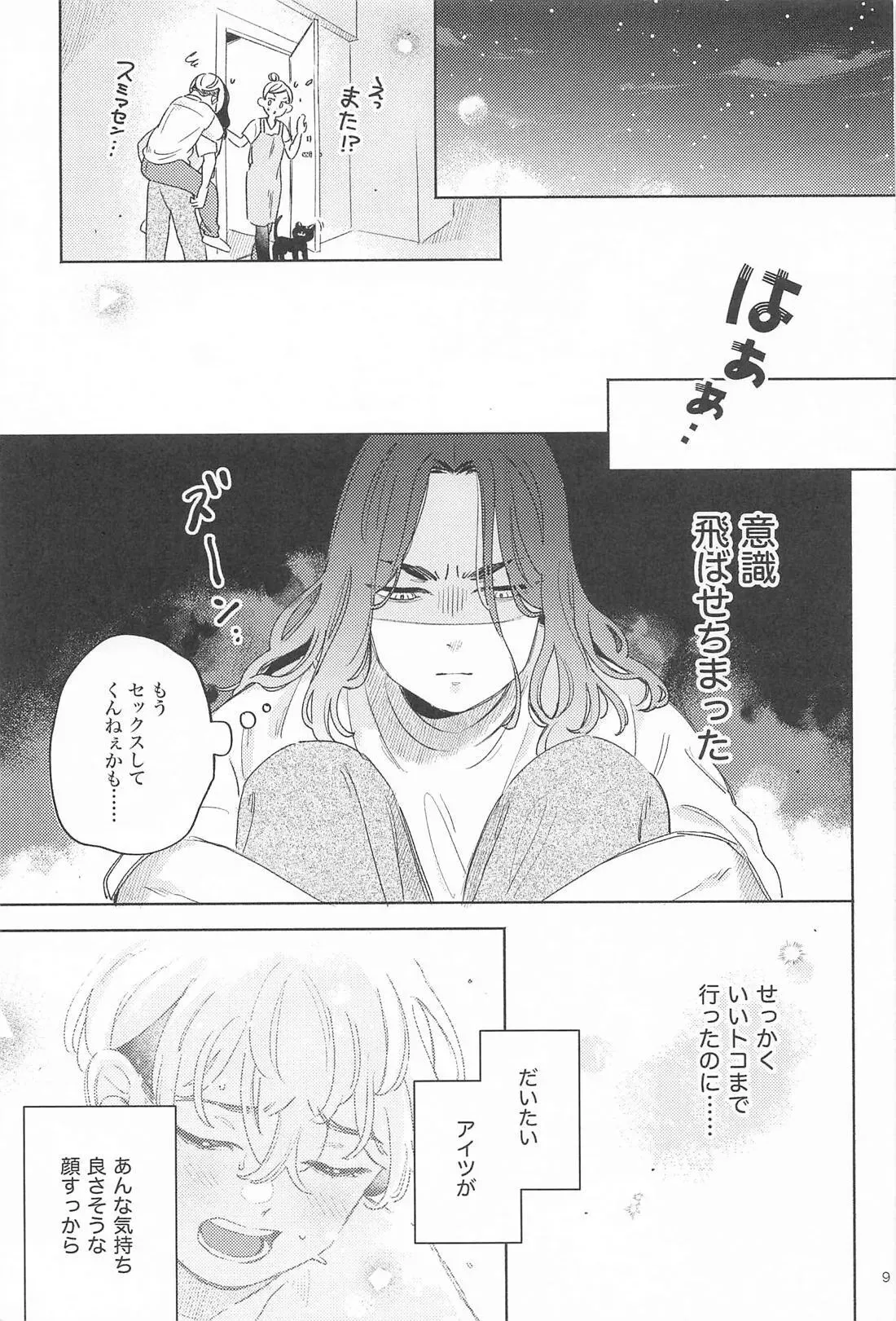 (笑って泣いて愛羅武勇 JB2024) [もう寝る (紺太)] Helpless! (東京卍リベンジャーズ)_8