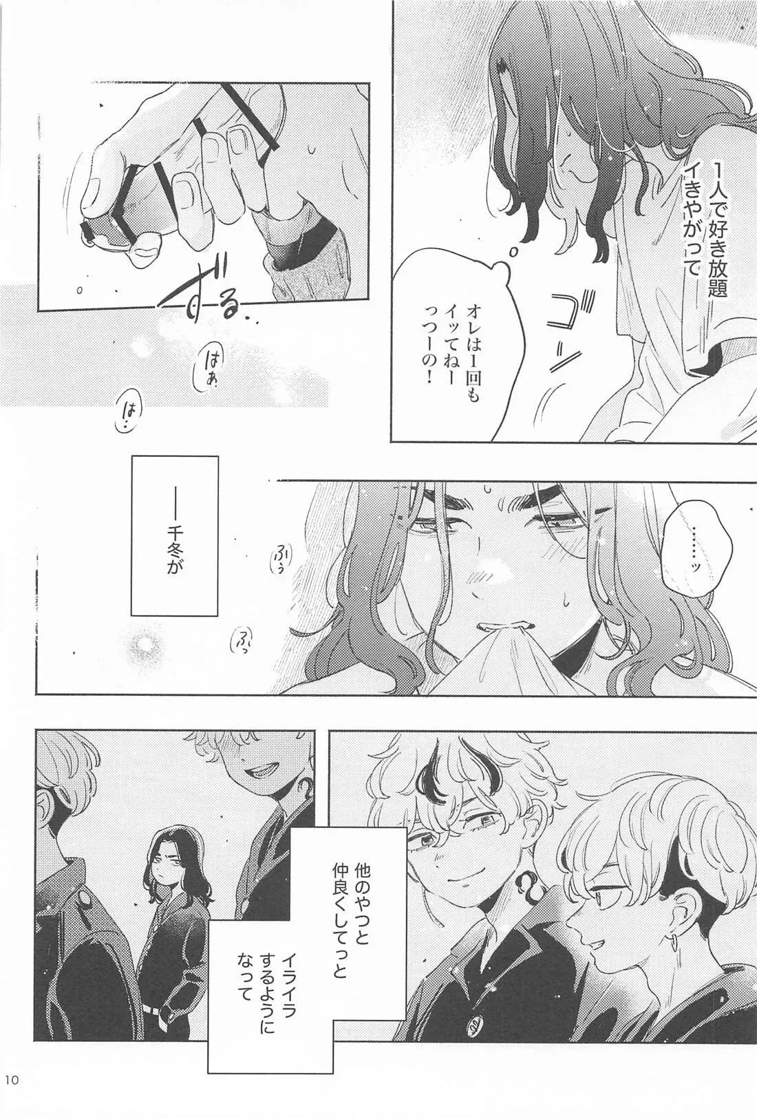 (笑って泣いて愛羅武勇 JB2024) [もう寝る (紺太)] Helpless! (東京卍リベンジャーズ)_9