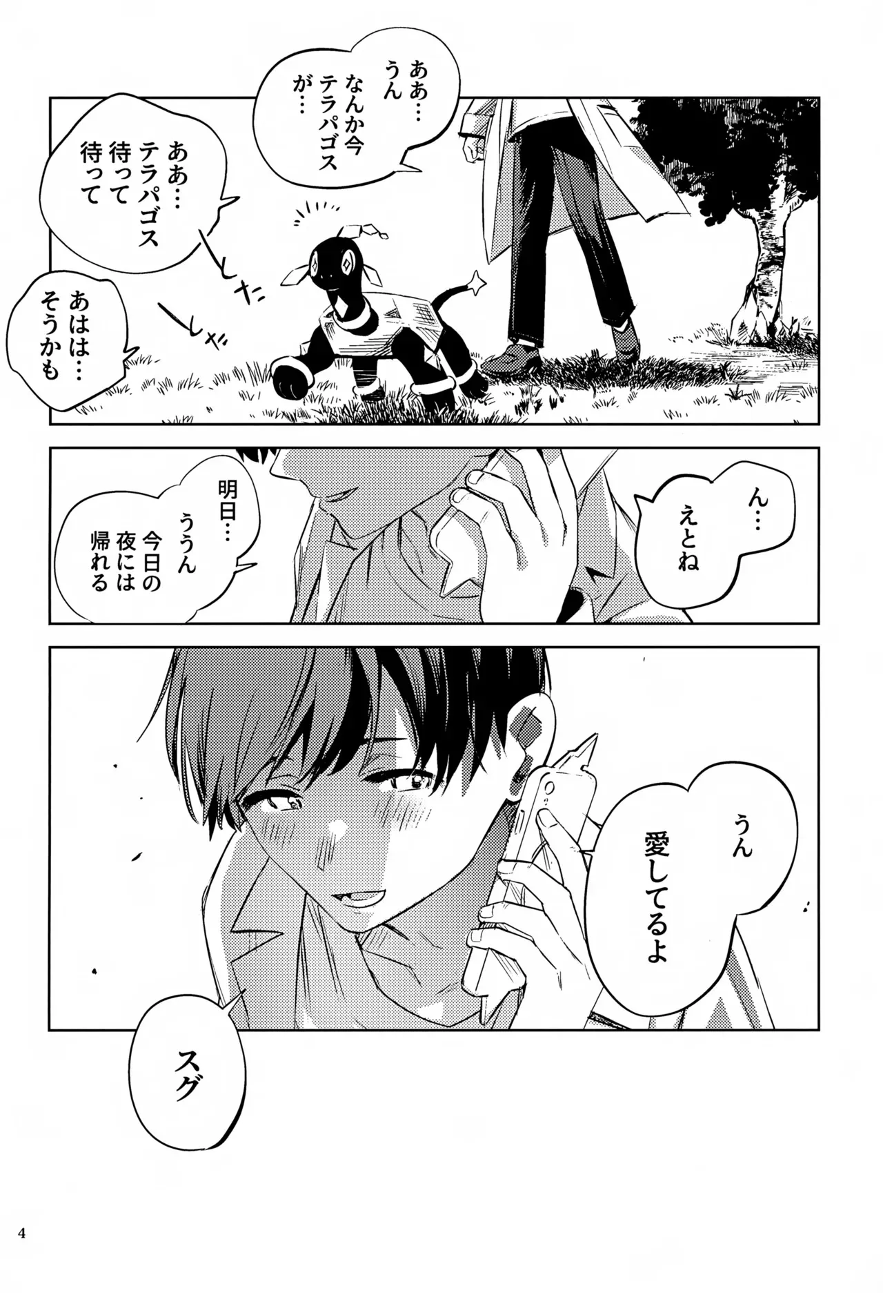 (チャレンジャー!30) [2com (うずらしょうゆに)] 時空超越キタカミ淫習 (ポケットモンスター スカーレット・バイオレット)_4