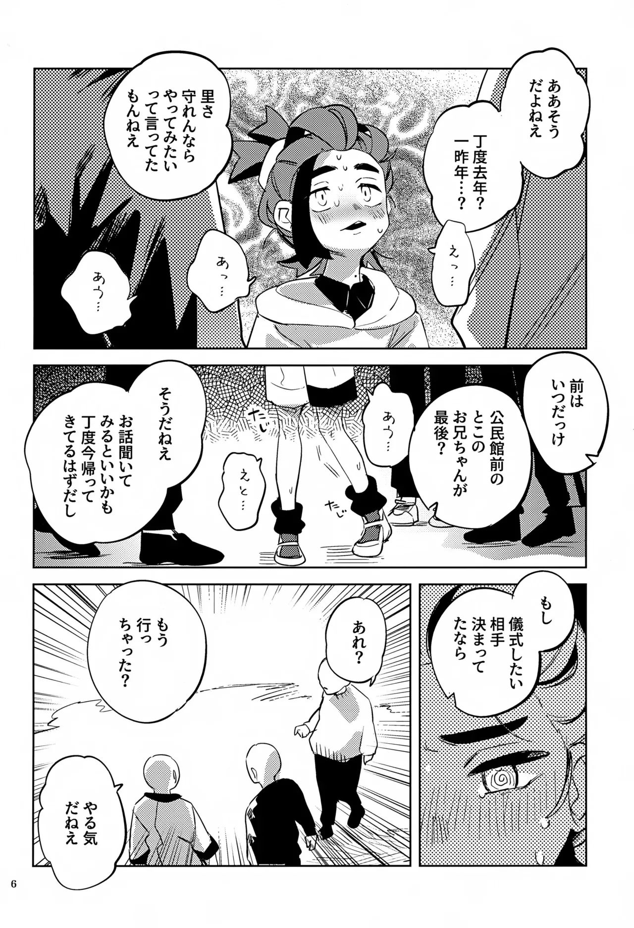 (チャレンジャー!30) [2com (うずらしょうゆに)] 時空超越キタカミ淫習 (ポケットモンスター スカーレット・バイオレット)_6