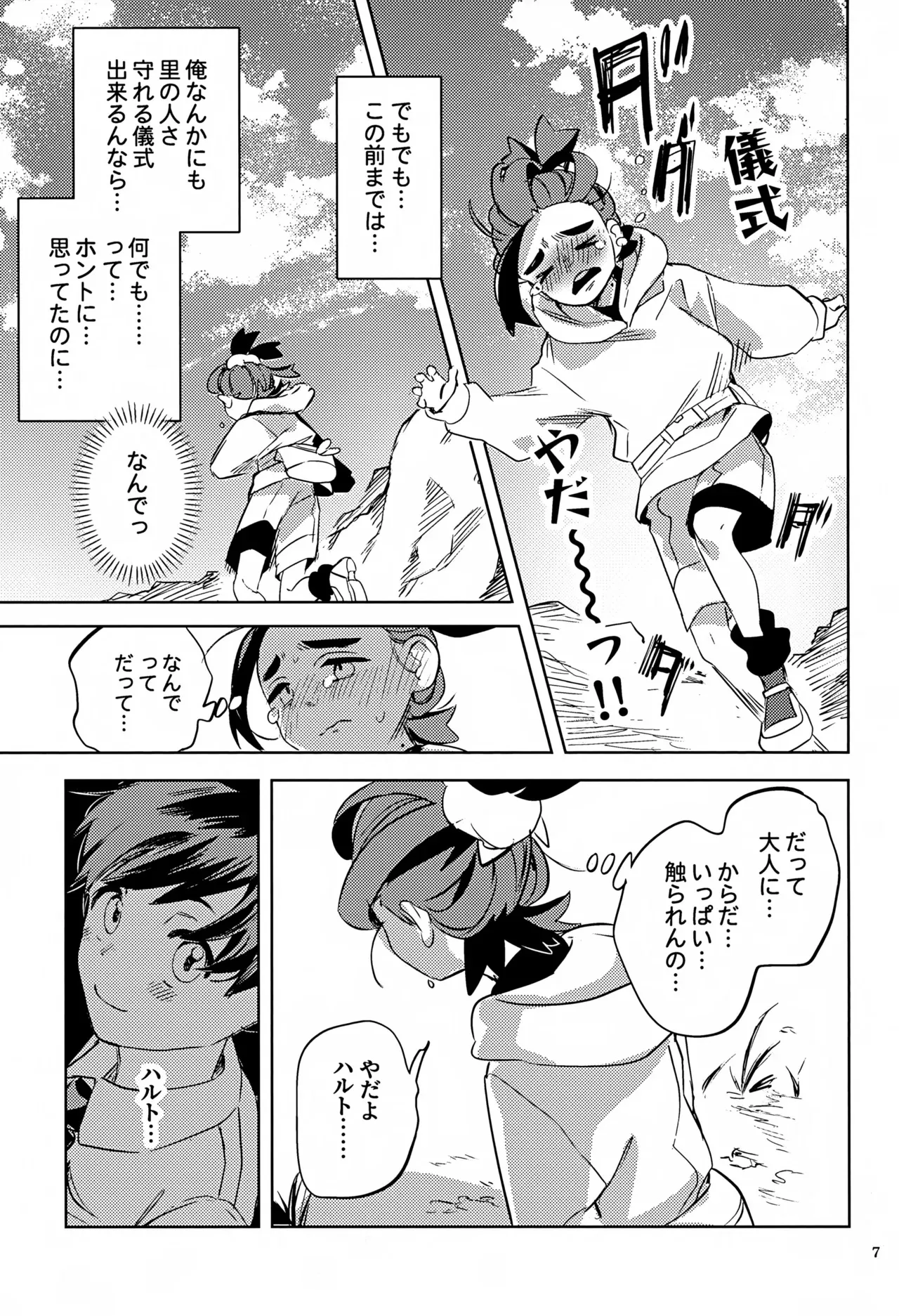(チャレンジャー!30) [2com (うずらしょうゆに)] 時空超越キタカミ淫習 (ポケットモンスター スカーレット・バイオレット)_7