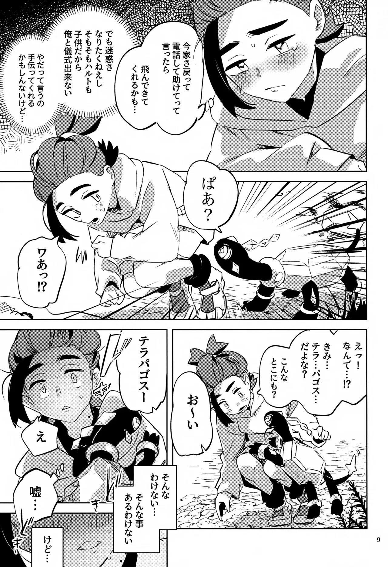 (チャレンジャー!30) [2com (うずらしょうゆに)] 時空超越キタカミ淫習 (ポケットモンスター スカーレット・バイオレット)_9