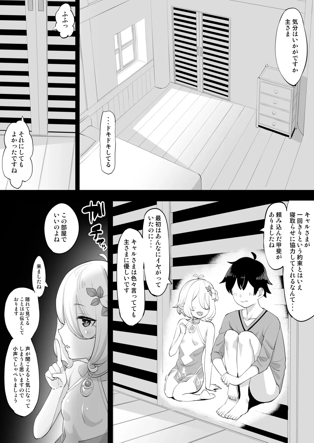 [たけ紳士] 寝取らせで興奮する主さまキャル編 (プリンセスコネクト!Re:Dive)_2