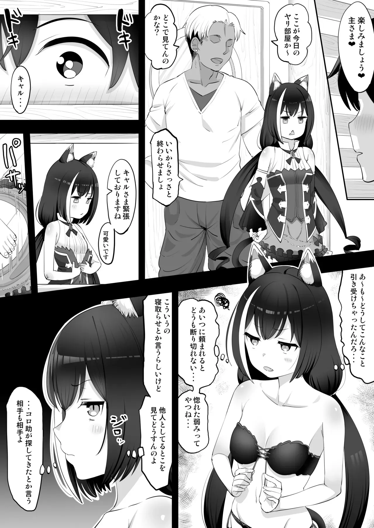 [たけ紳士] 寝取らせで興奮する主さまキャル編 (プリンセスコネクト!Re:Dive)_3