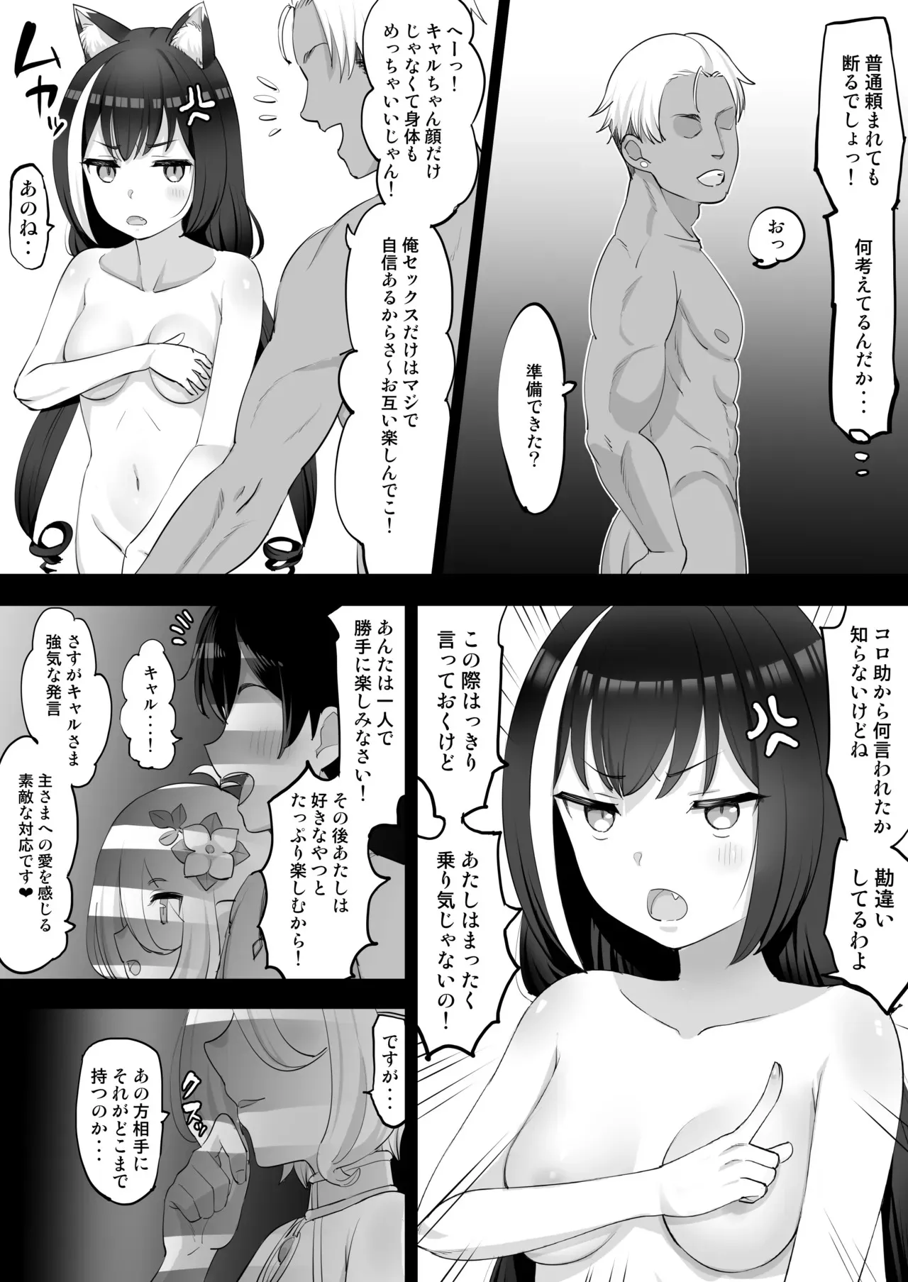 [たけ紳士] 寝取らせで興奮する主さまキャル編 (プリンセスコネクト!Re:Dive)_4