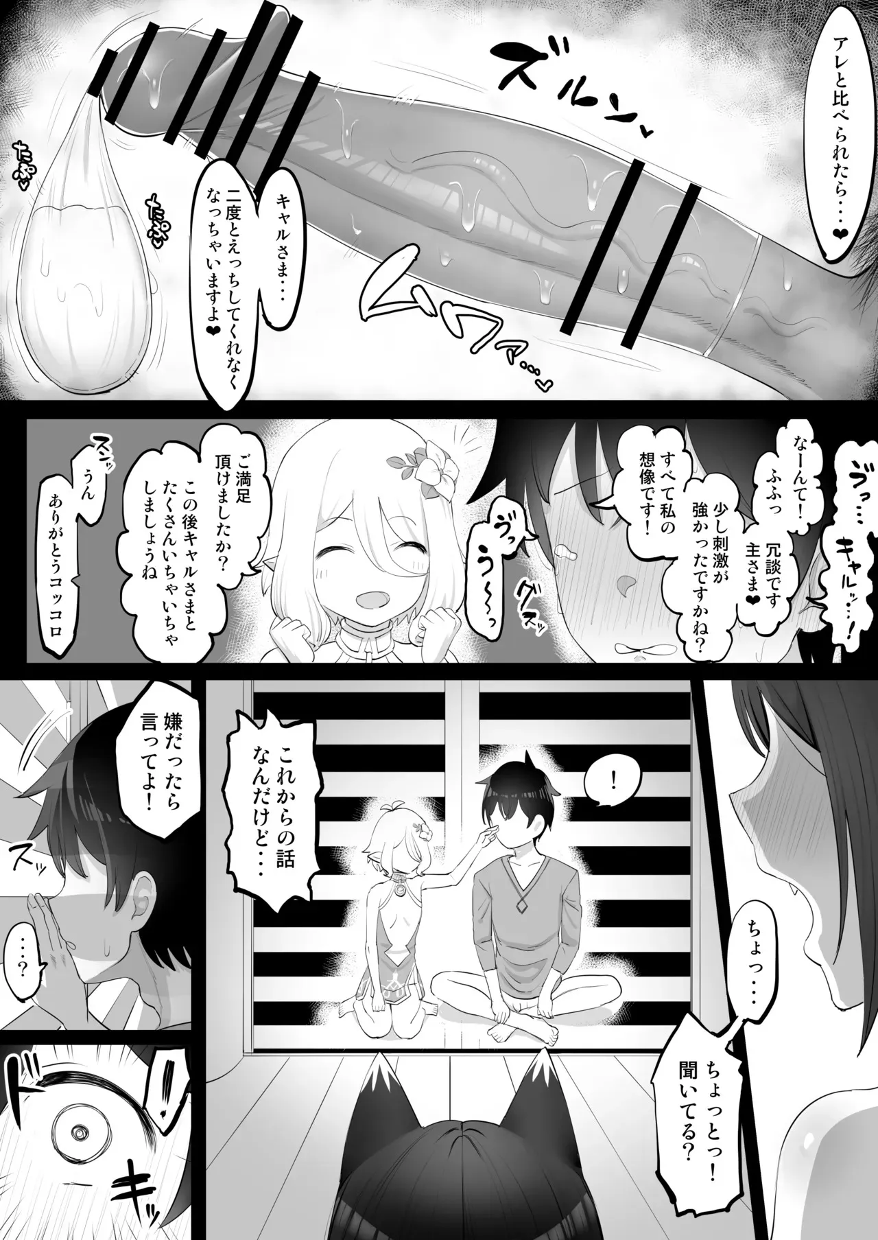 [たけ紳士] 寝取らせで興奮する主さまキャル編 (プリンセスコネクト!Re:Dive)_9