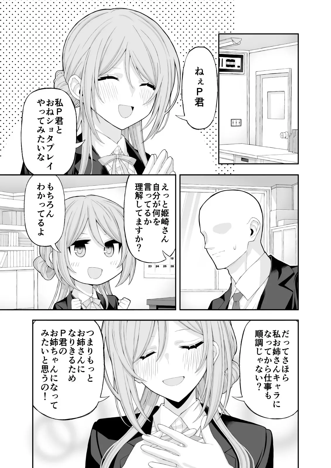 お姉ちゃんと甘々エッチ_2