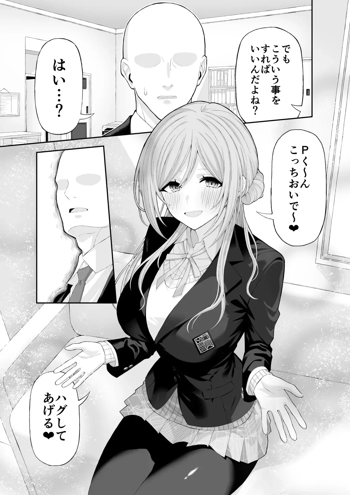 お姉ちゃんと甘々エッチ_4