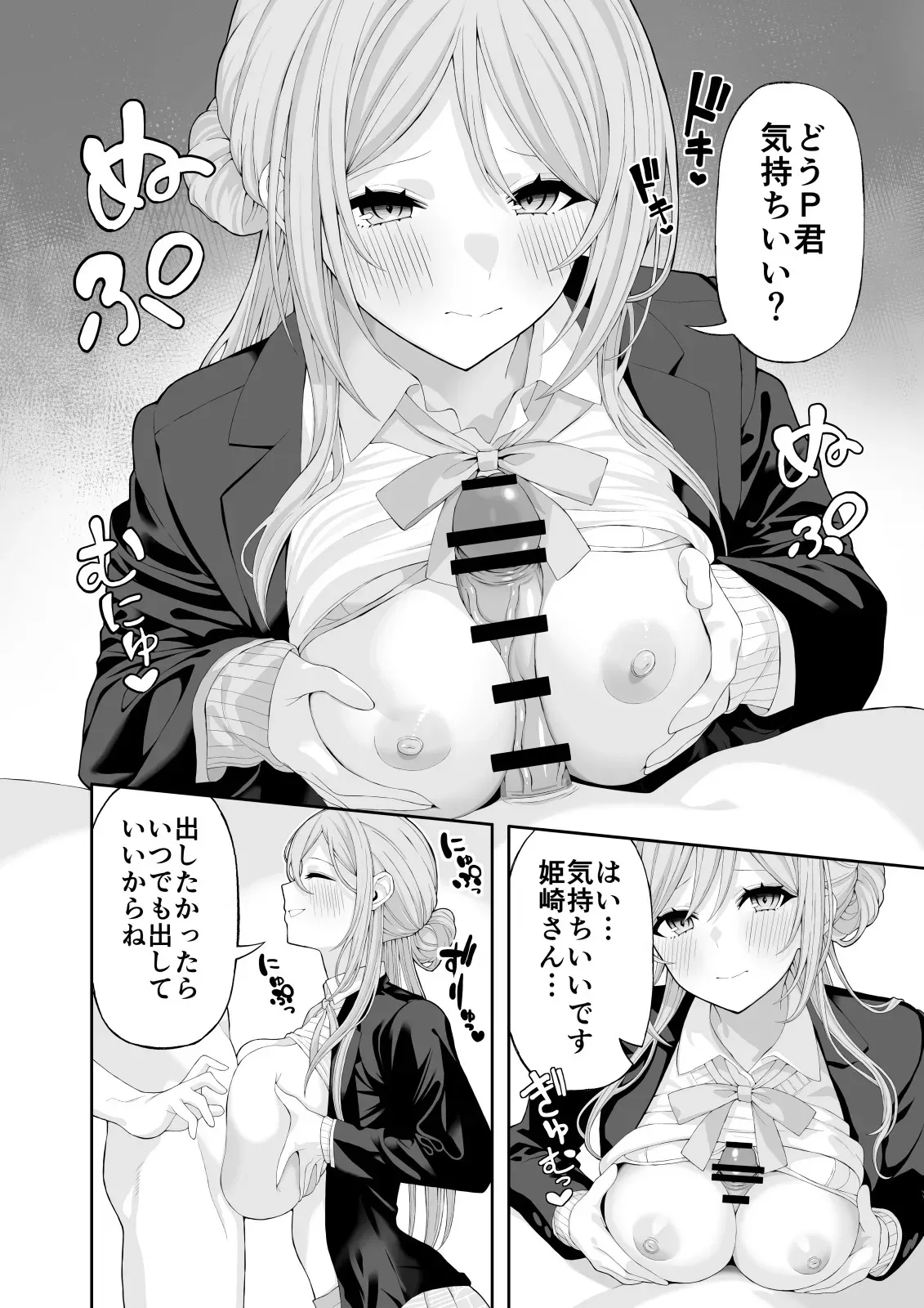 お姉ちゃんと甘々エッチ_5