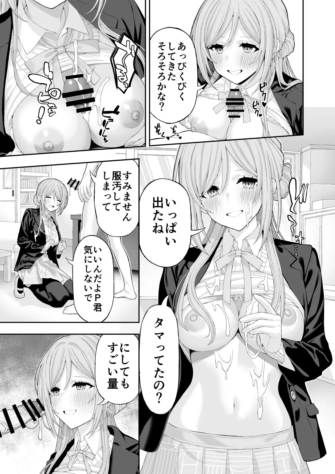 お姉ちゃんと甘々エッチ_6