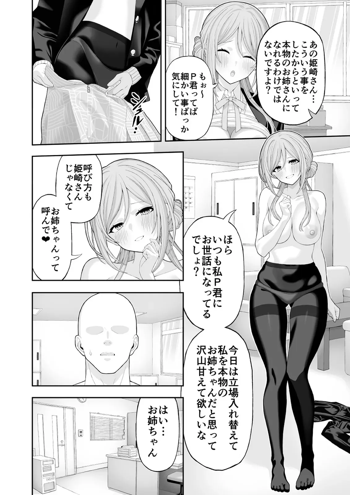 お姉ちゃんと甘々エッチ_7