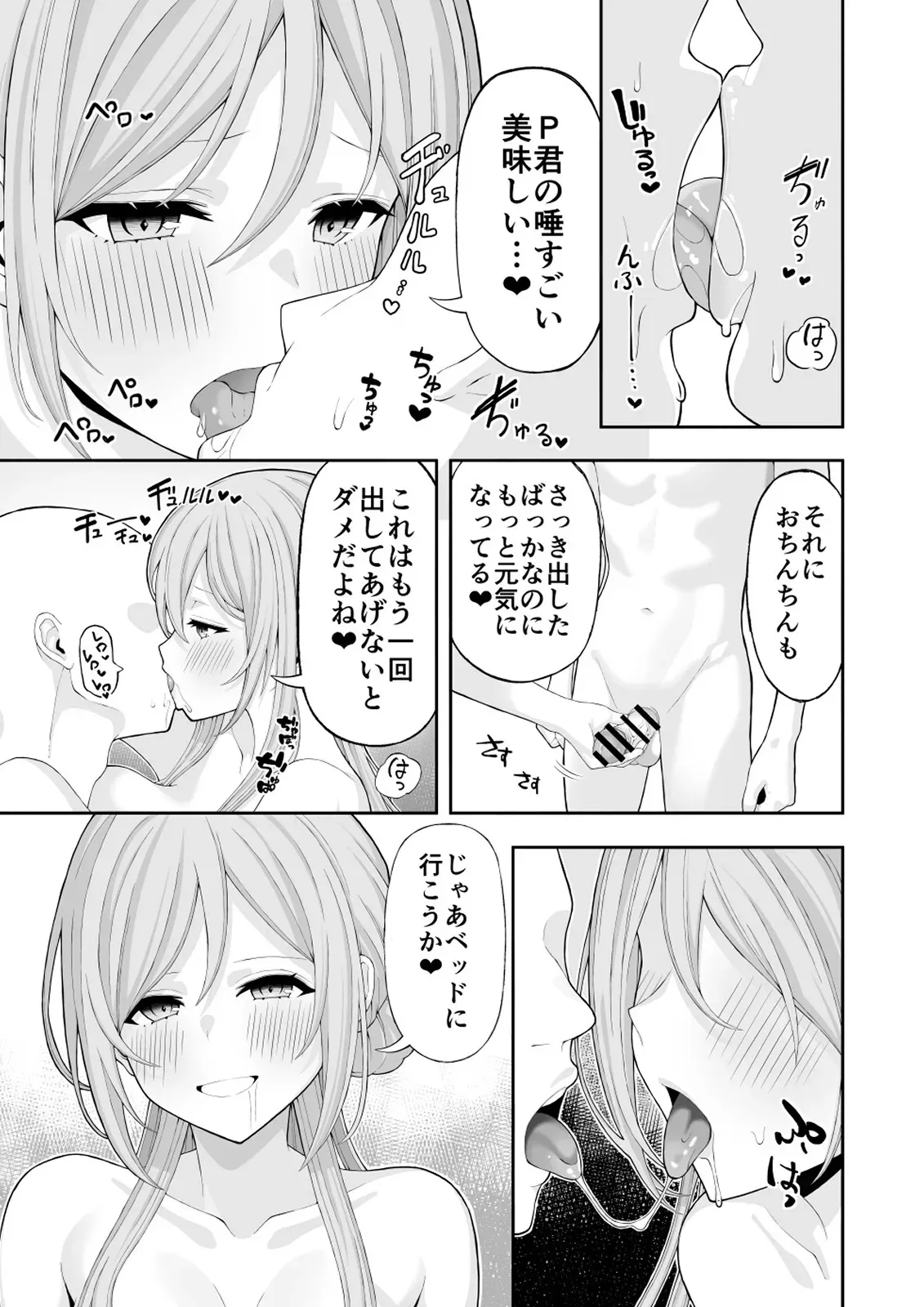 お姉ちゃんと甘々エッチ_8