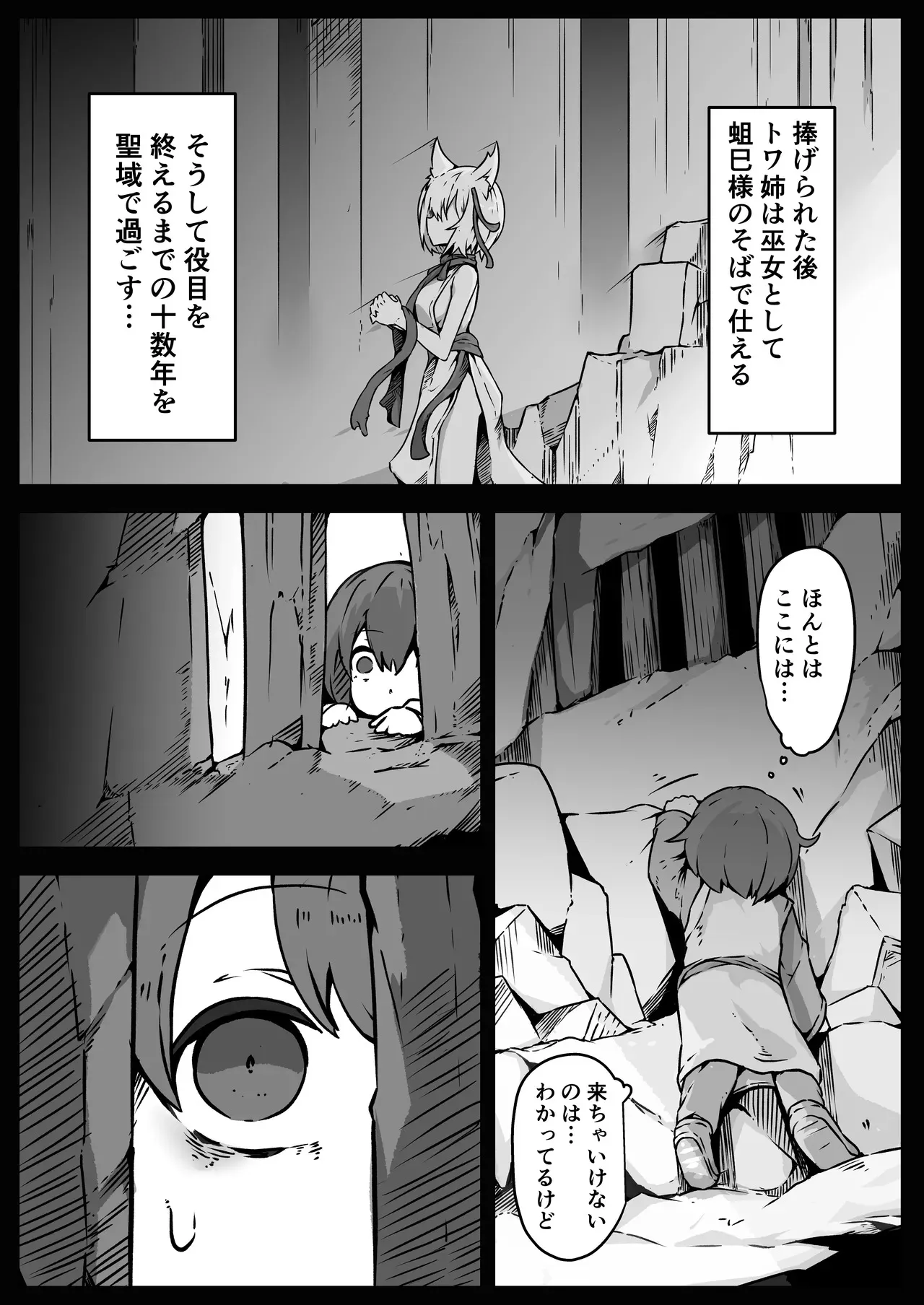 [ユキユキ] 少女たちは 侵され 穢され 堕とされる_9
