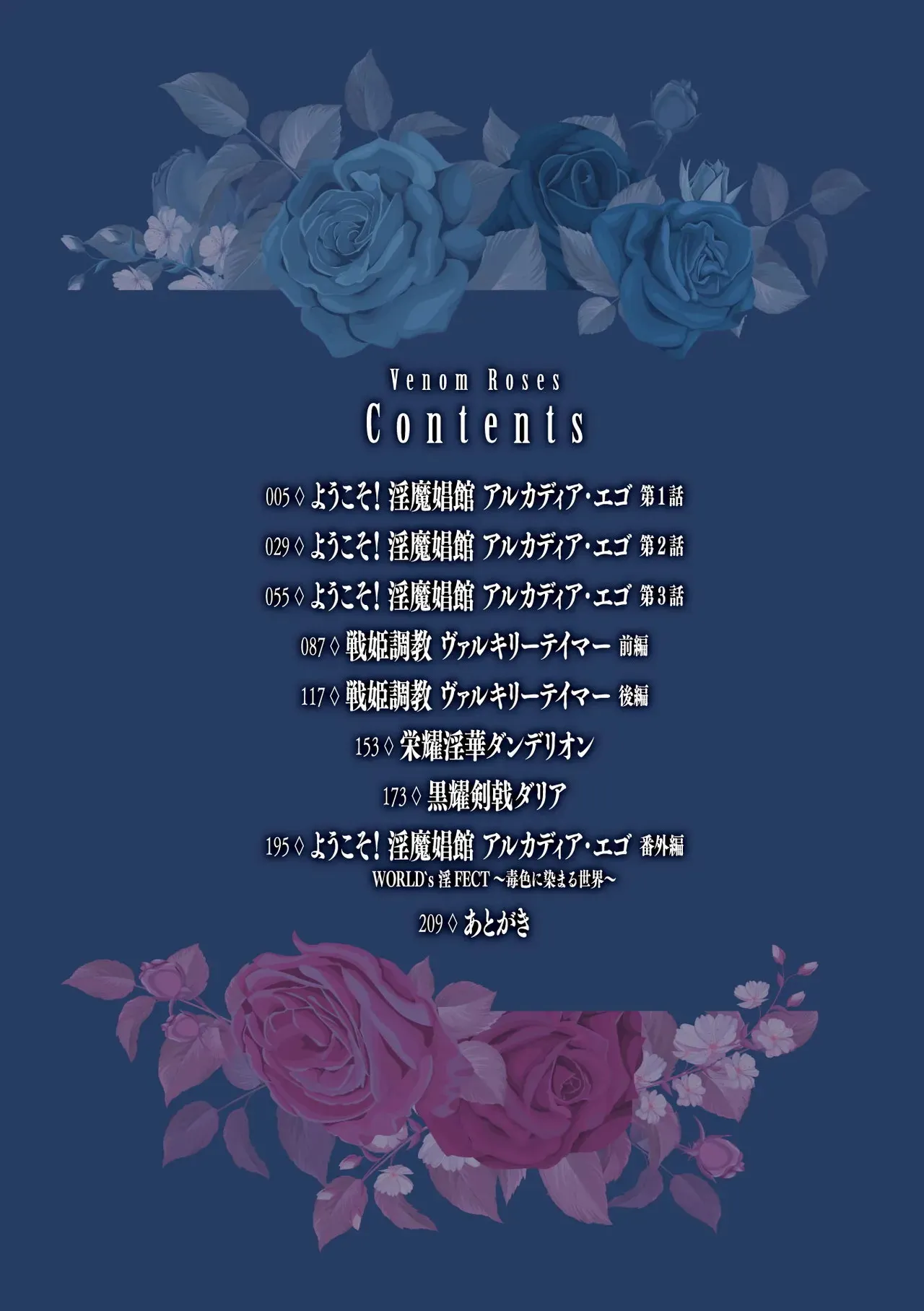 [波止場茜] ヴェノムローゼス 〜綺麗な薔薇には淫毒がある〜 [DL版]_4